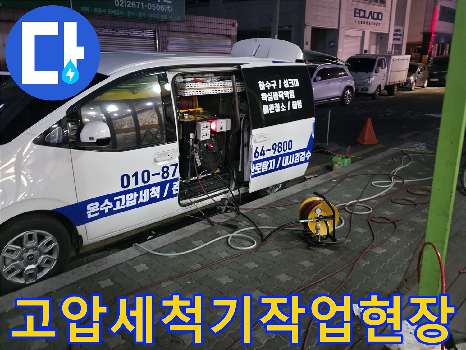 식당용 하수구 세척을 위해 배치된 고압 시스템 장치