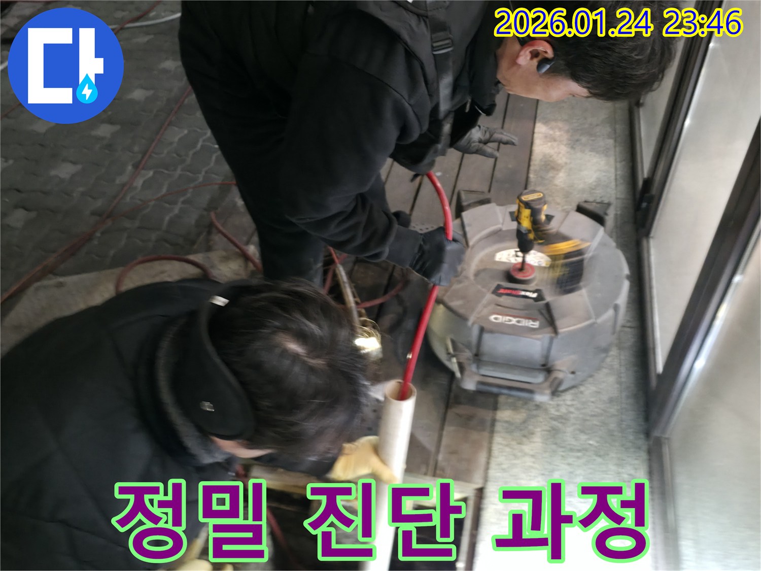 영등포 대림동 누수 전문가가 최첨단 장비를 사용하여 배관 내부를 정밀하게 진단하는 과정입니다.