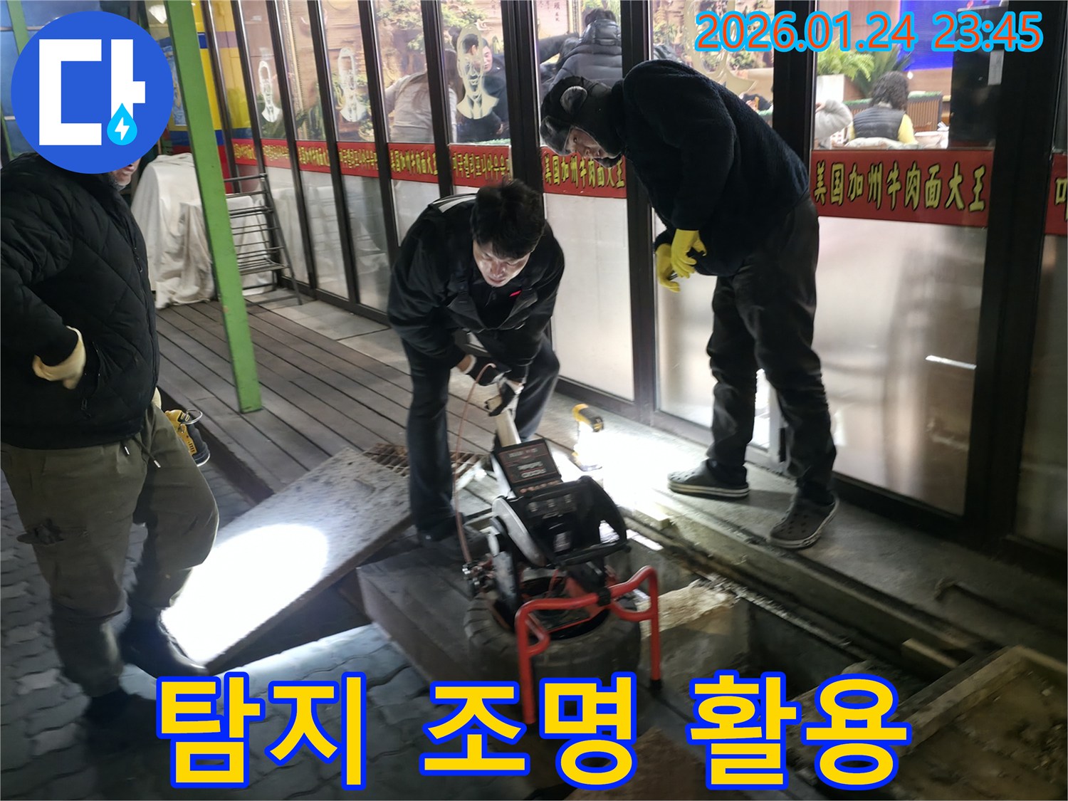 영등포구 대림동 누수 - 밝은 조명으로 어두운 배관 내부까지 정밀하게 탐지합니다.