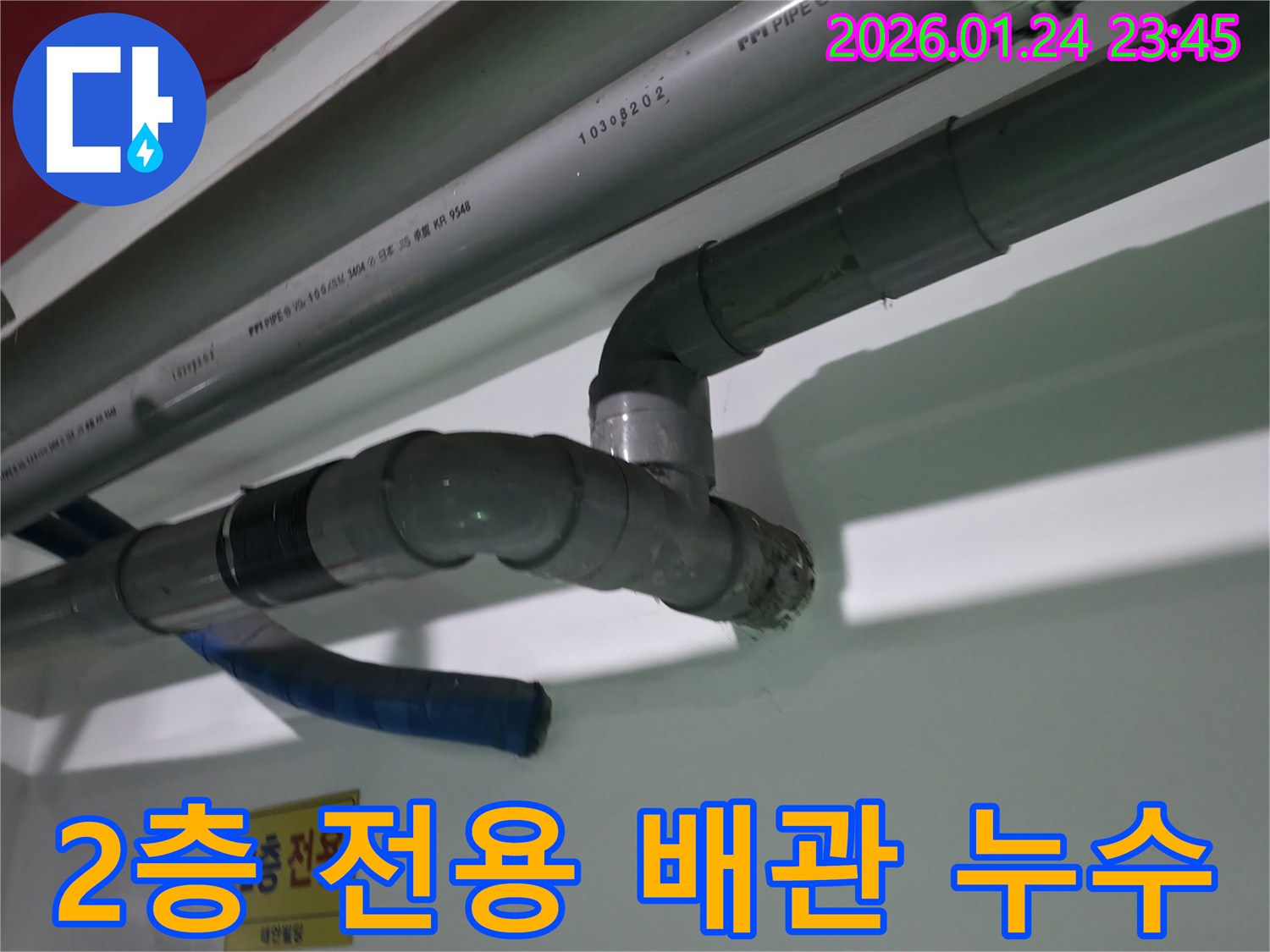 영등포구-대림동-지하-공간-2층-전용-표시된-배관에서-발생한-누수-문제-정확한-원인-규명-및-해결