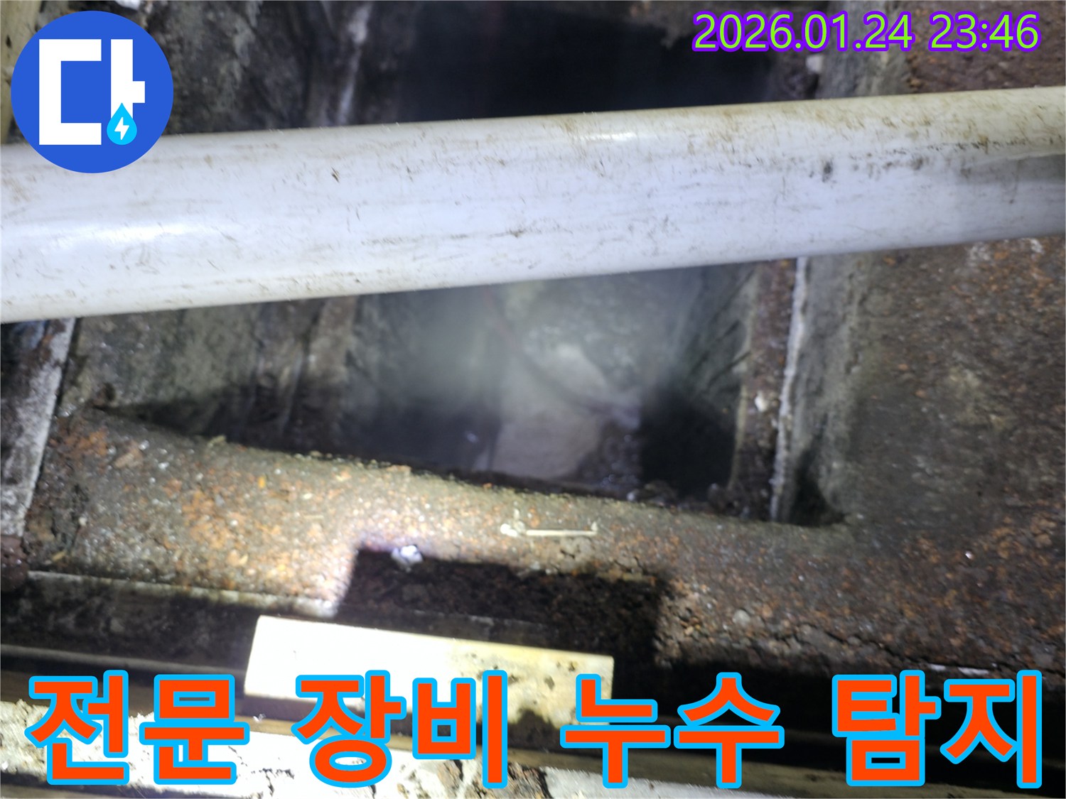 전문 장비 누수 탐지 - 영등포구 대림동에서 첨단 장비로 누수를 정확하게 해결합니다.