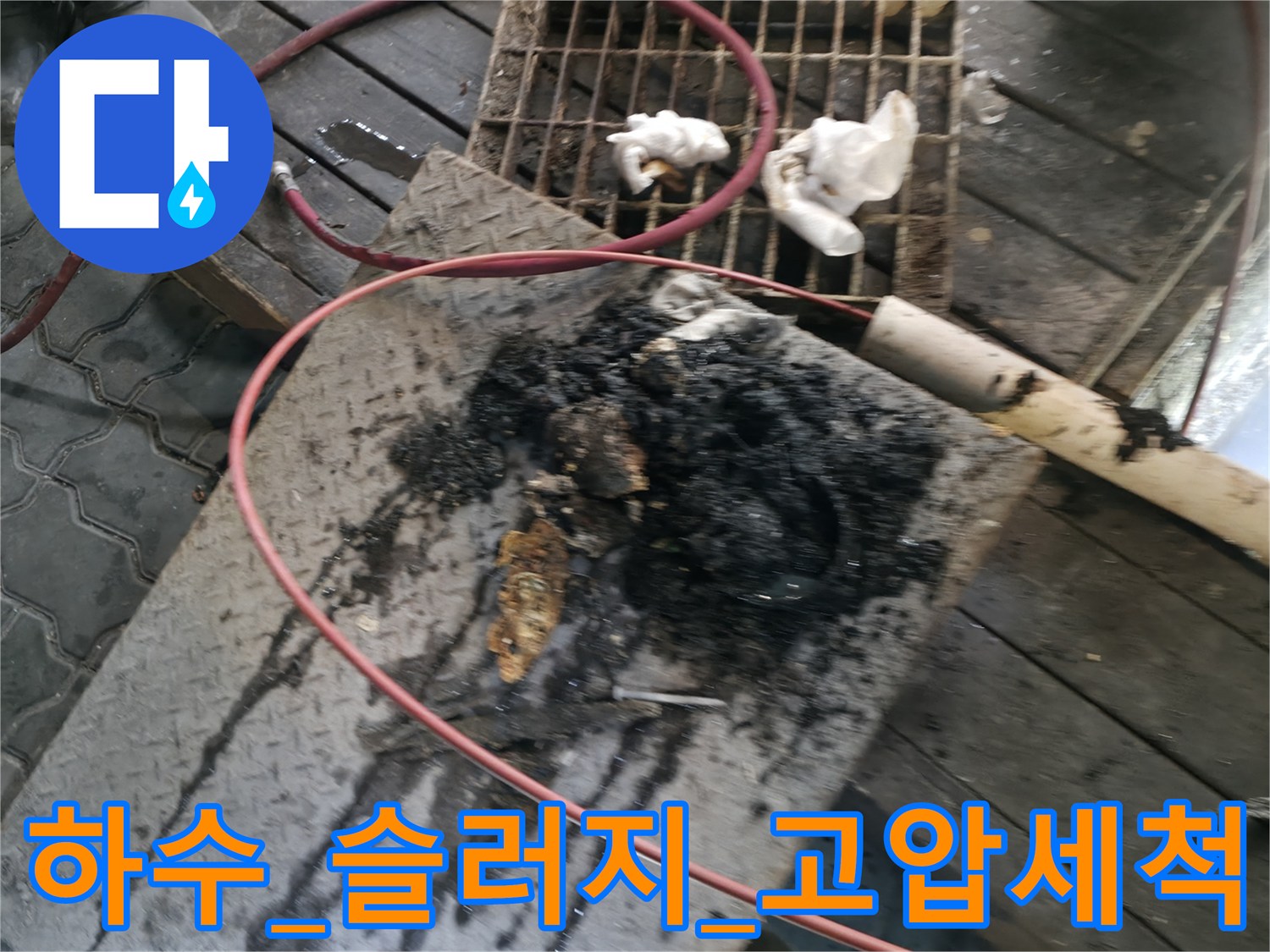 하수도 준설 공정을 통해 제거된 대량의 기름 덩어리들