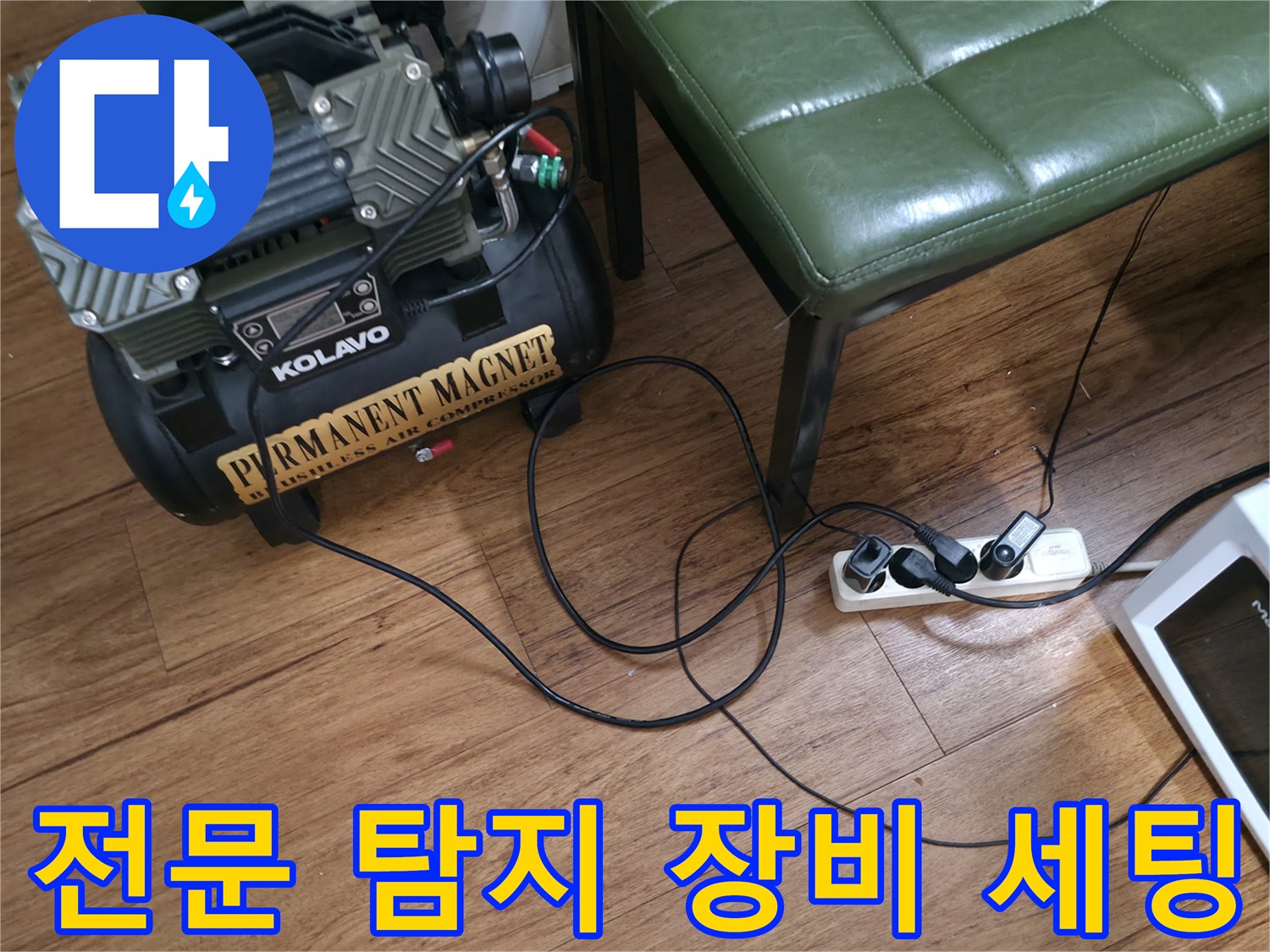 바닥에-놓여있는-누수-탐색-용-장비