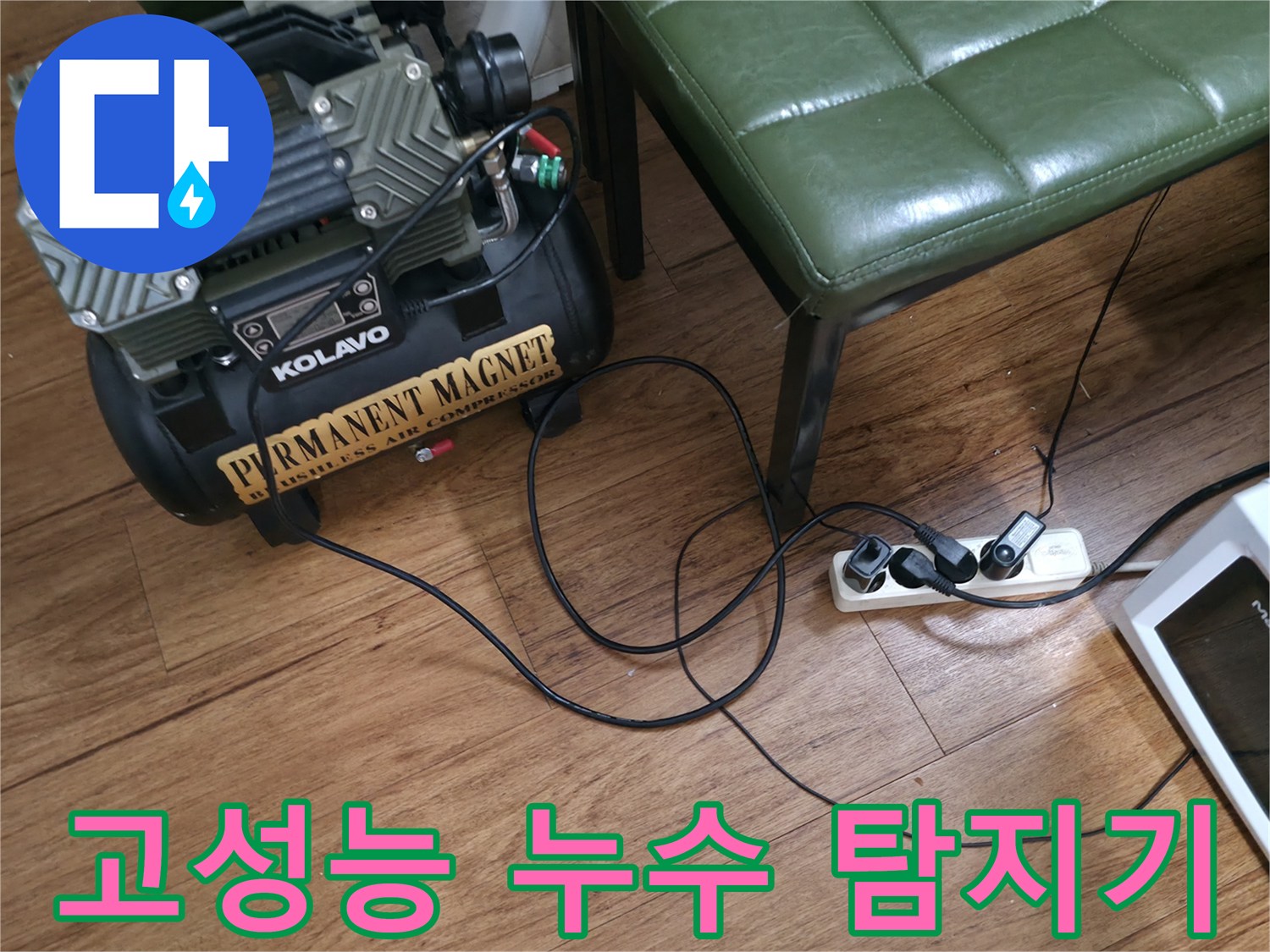 배관의 미세한 균열음을 찾기 위한 청음식 장비 구성