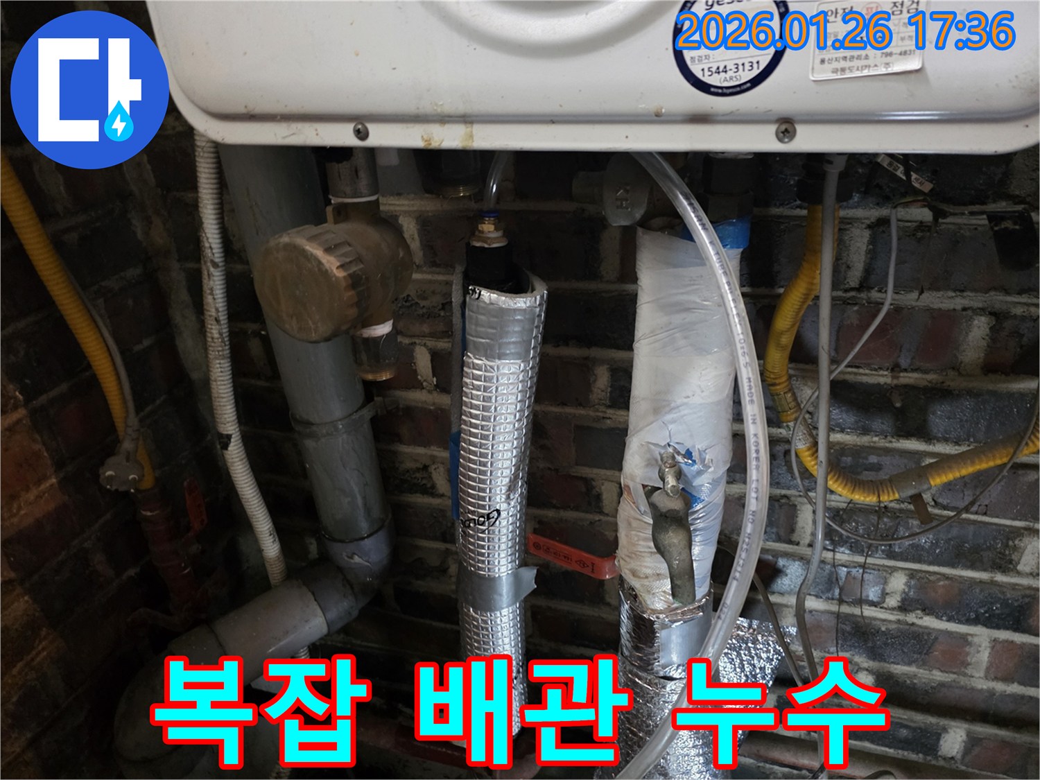 복잡 배관 누수 - 용산구 회나무로 보일러의 복잡한 배관 구조 속 숨은 누수도 전문가가 섬세하게 해결합니다.