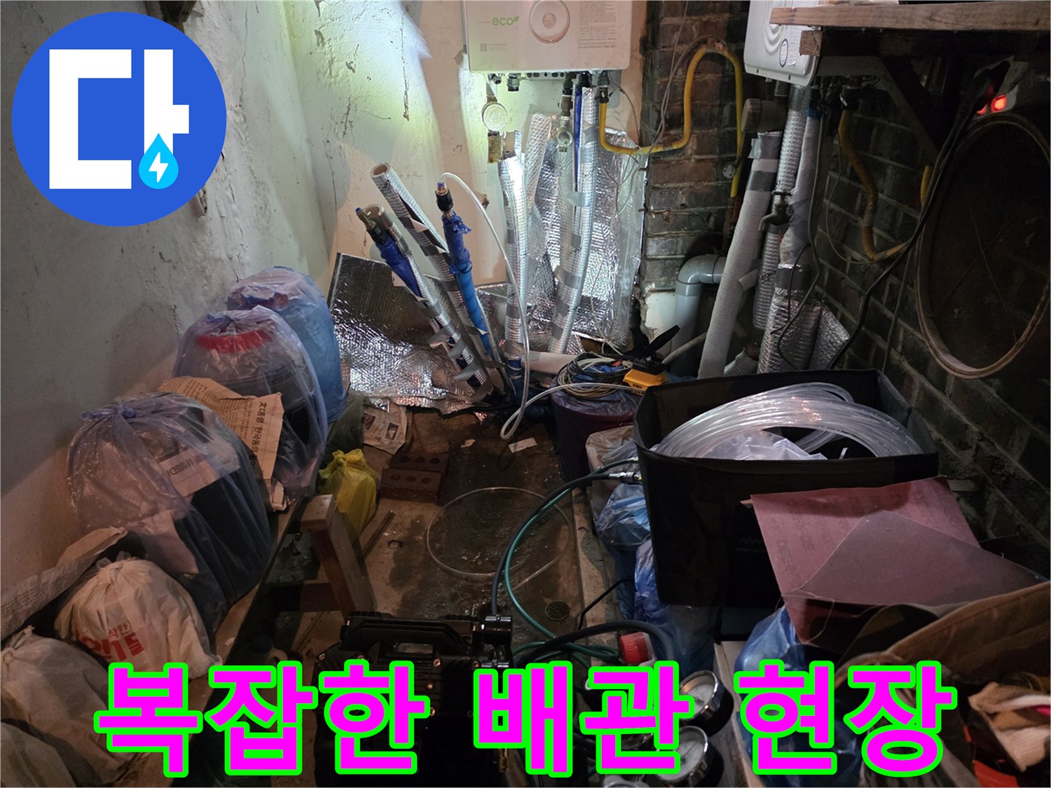 용산구 현장의 복잡하게 얽힌 배관 및 보일러 설비 모습