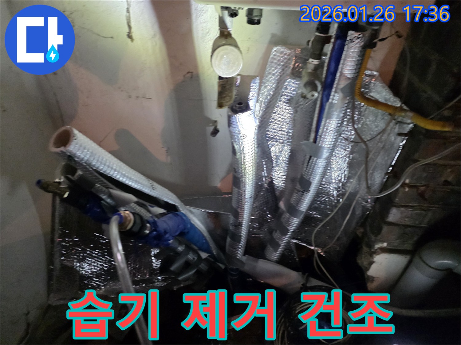 용산구 회나무로 누수-누수 발생으로 인한 습기 제거 및 건조 작업을 통해 곰팡이 발생을 예방