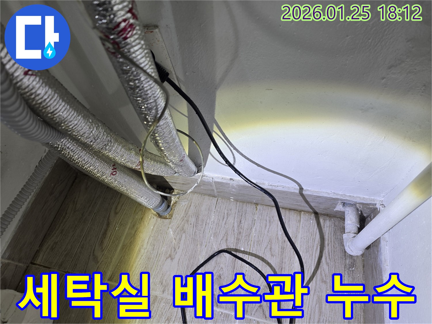광진구 자양동 세탁실 배수관 누수 - 누수탐지부터 완벽한 보수까지, 믿고 맡길 수 있는 누수 전문 업체입니다.