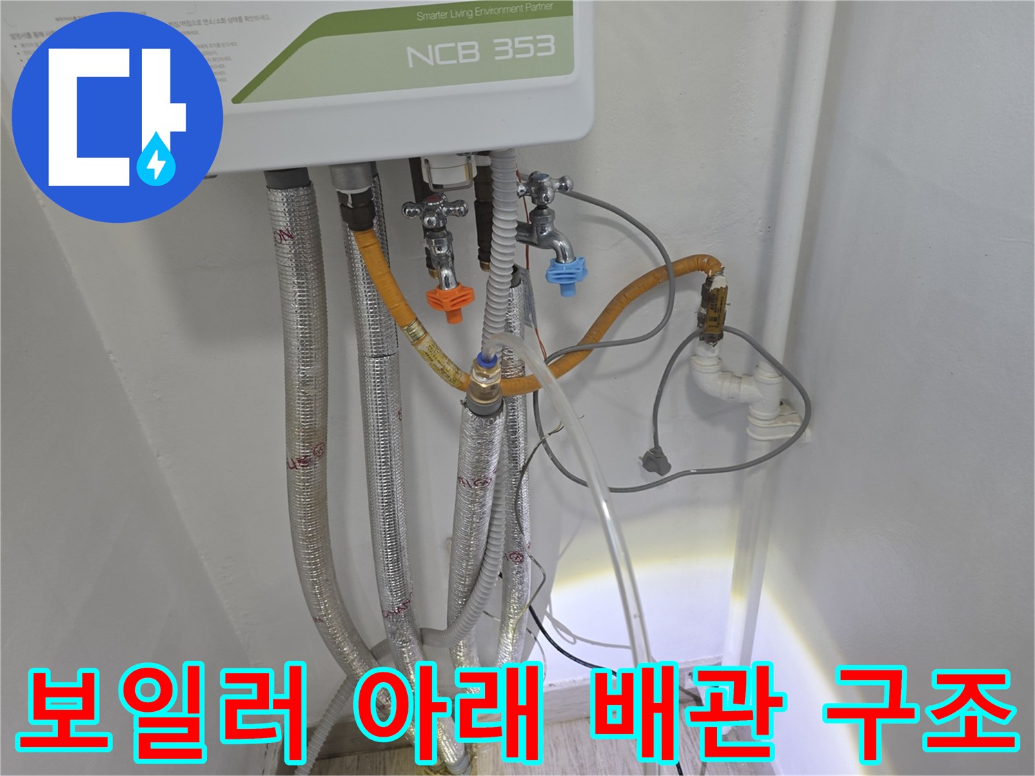 보일러-하부의-은색-주름관과-배관-연결-상태