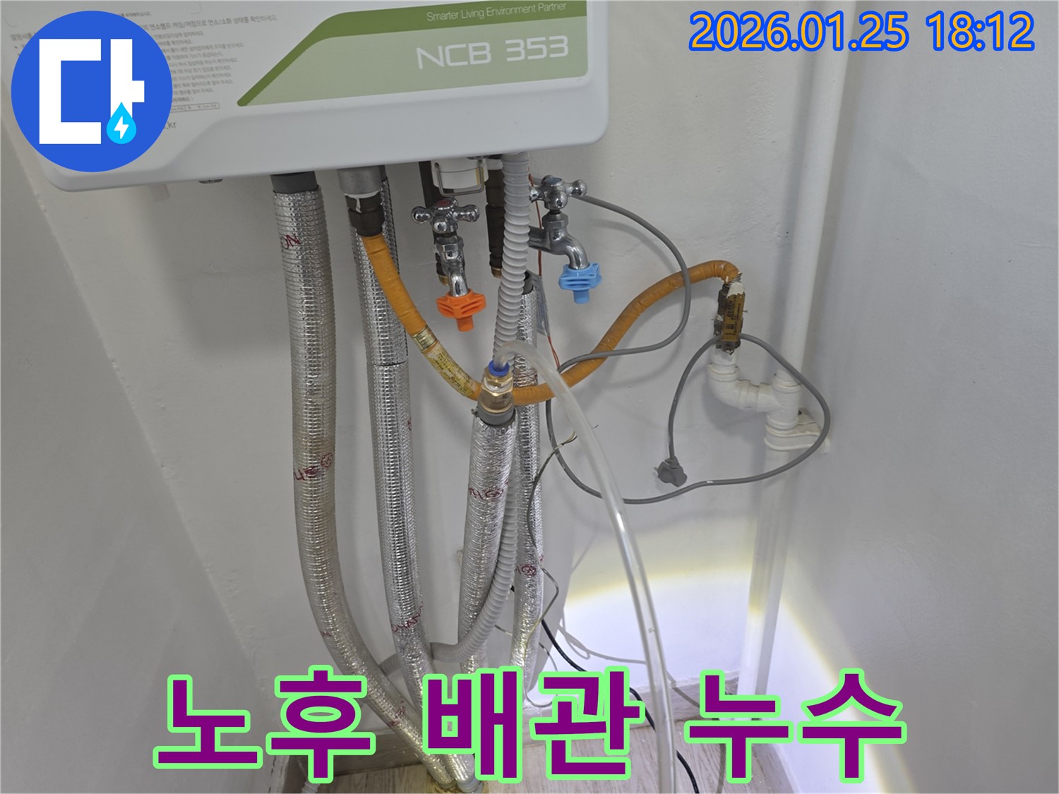 자양동 누수탐지 - 노후된 보일러 배관 누수를 전문 장비와 기술로 완벽하게 해결합니다.