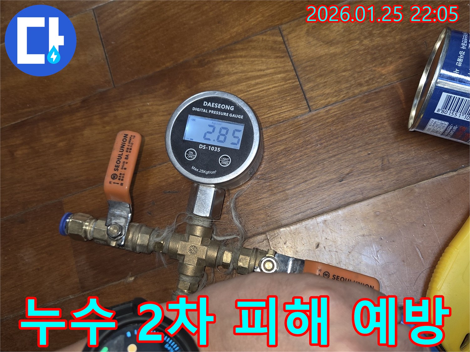경기 용인시 처인구 모현읍 왕담로에서-누수 엔지니어가 정밀 압력 테스트를 통해-누수를 조기에 발견하여-2차 피해를 효과적으로 예방하고 있습니다.