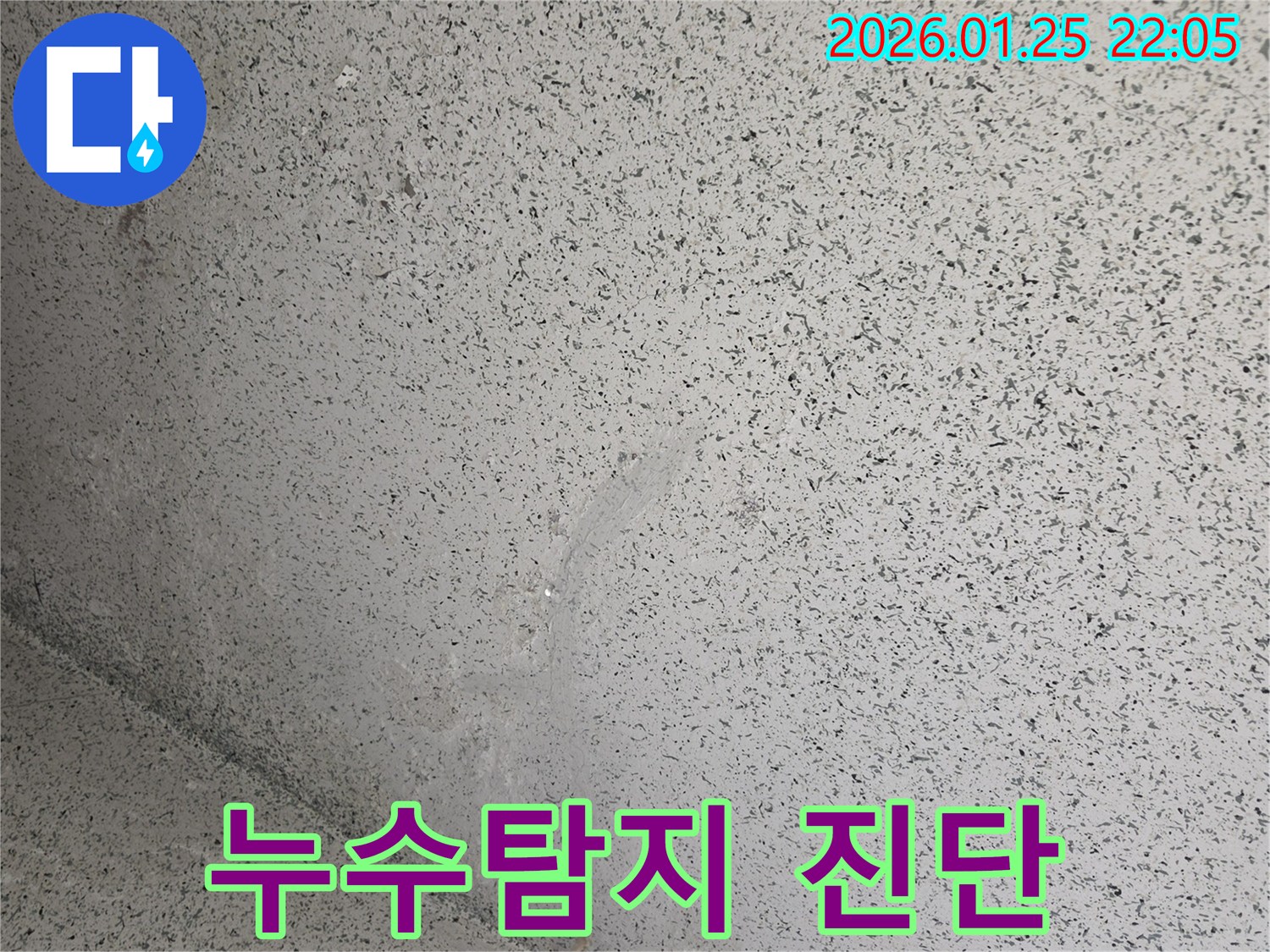 경기 용인시 처인구 모현읍 천장 누수-누수탐지 전문가의 꼼꼼한 진단 과정입니다.