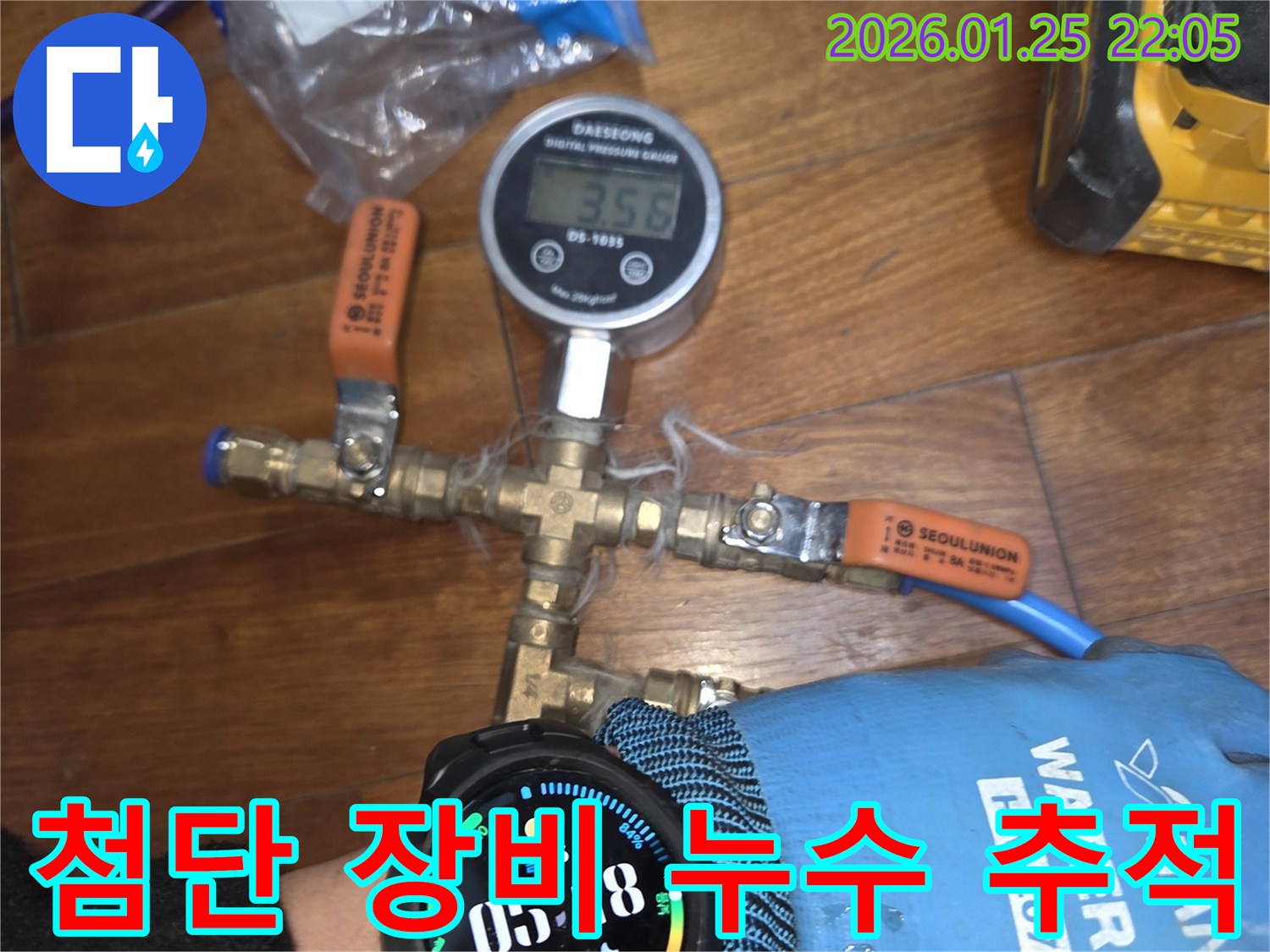 모현읍 왕담로 누수탐지 현장-첨단 장비를 활용하여 누수의 미세한 흔적까지 추적하고 있습니다.