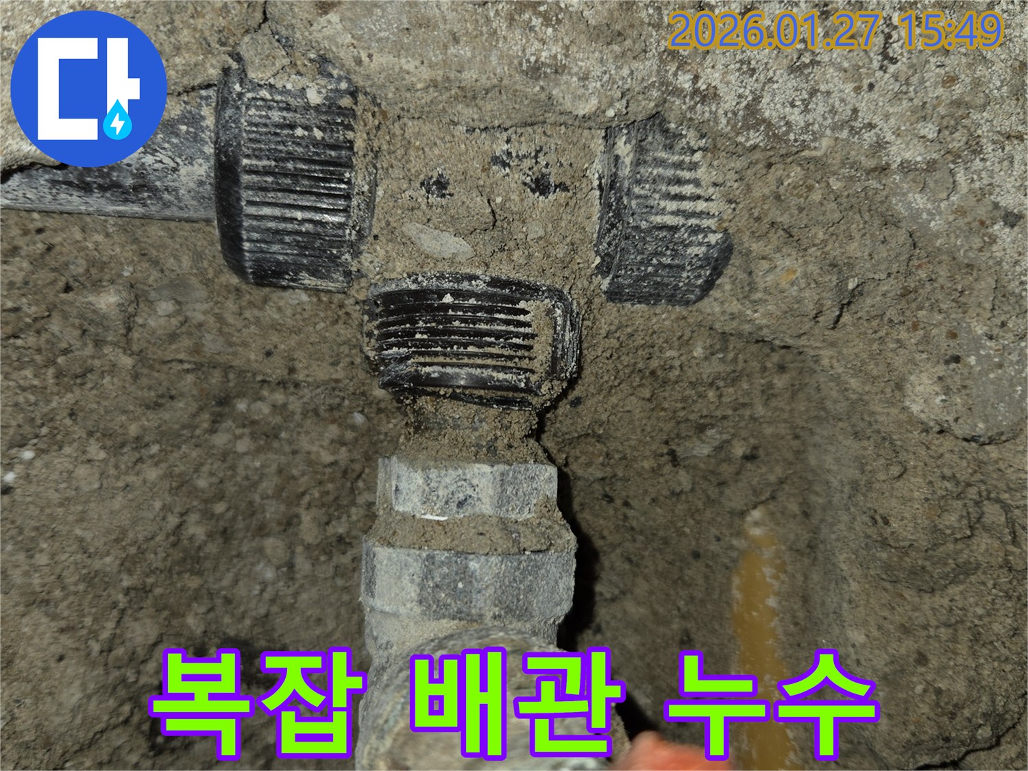 수원 영통 지역의 복잡한 배관 구조 속 누수-여러 배관이 얽힌 곳에서 미세하게 물이 새고 있는 현장입니다.