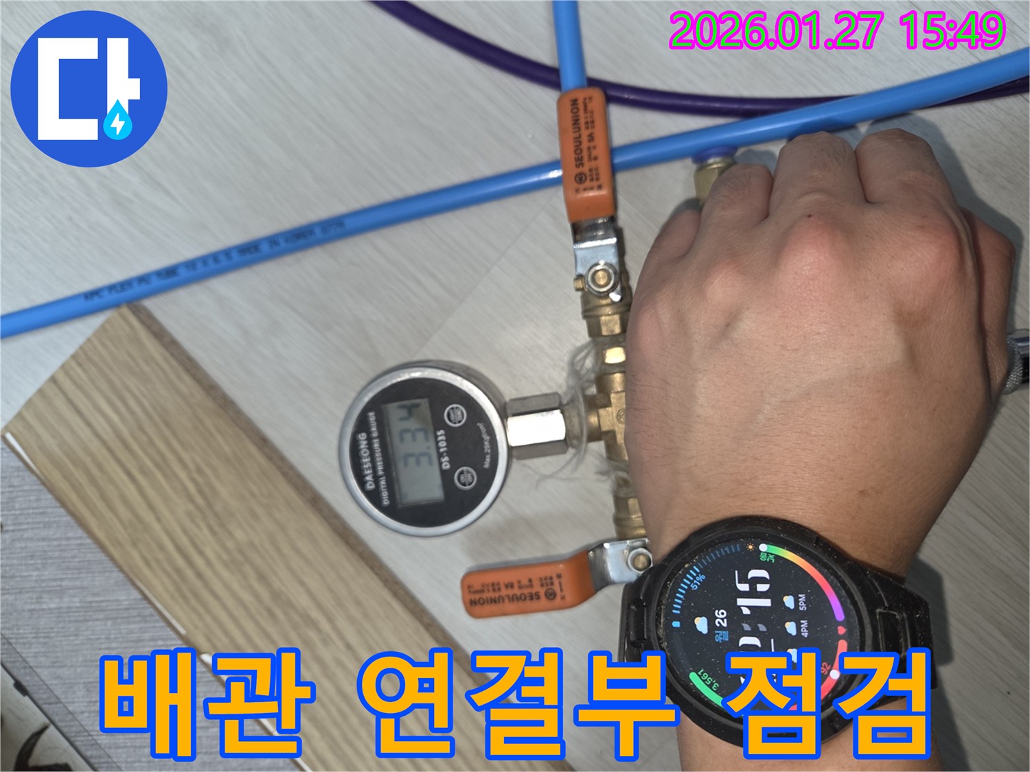 영통 아파트 배관 연결 부위를 중심으로 압력 테스트 장비를 연결하여 누수 가능성을 꼼꼼하게 점검하는 모습입니다.
