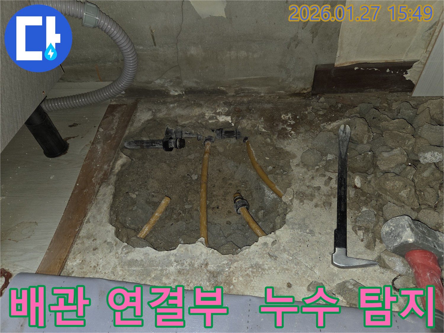 영통구 누수 현장에서-바닥 파쇄 후 노출된 배관의-연결 부위를 집중적으로-탐지하고 있는 모습입니다.