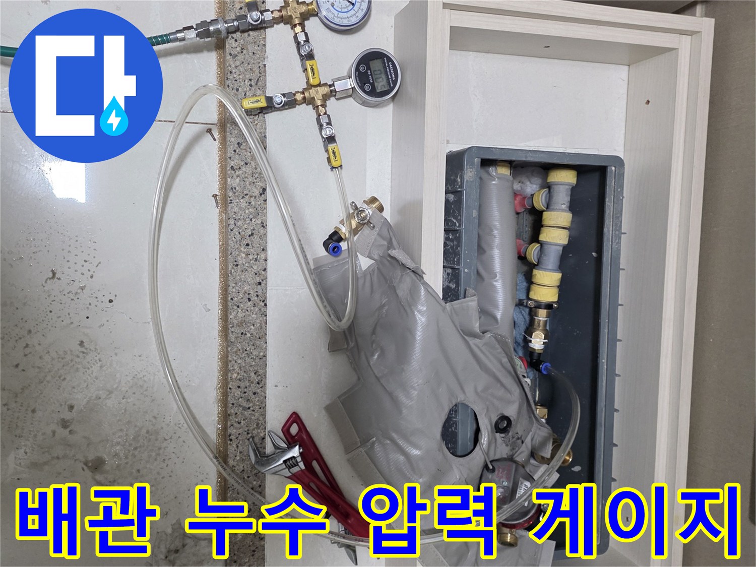 싱크대 하부 분배기 근처에 - 설치된 누수 탐지용 공압 장비 세트