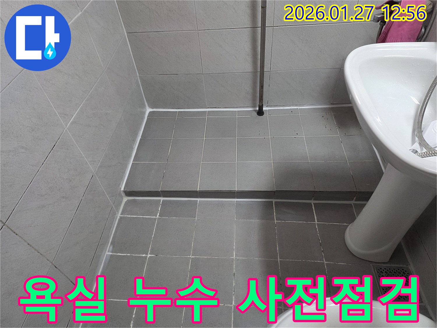 부천 오정구 원종동 욕실 누수 사전 점검 - 잠재적 문제점 진단