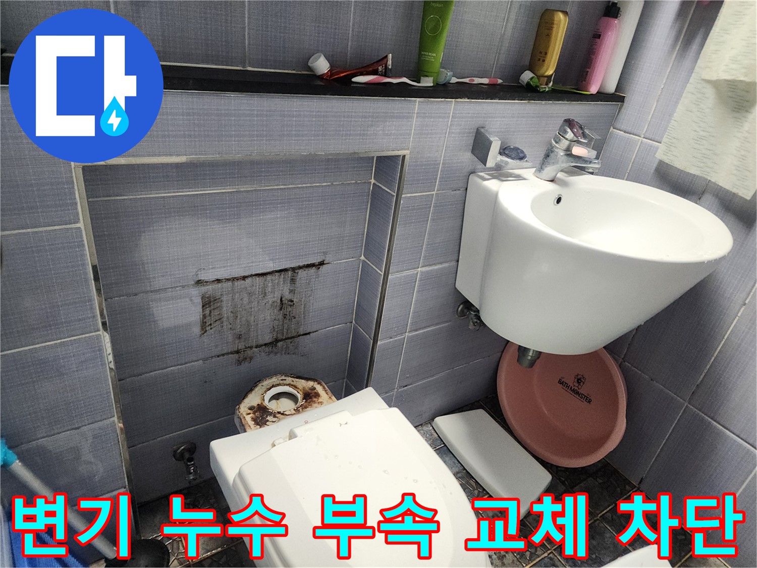 서천동 변기 누수 - 부속 교체로 누수 완벽 차단