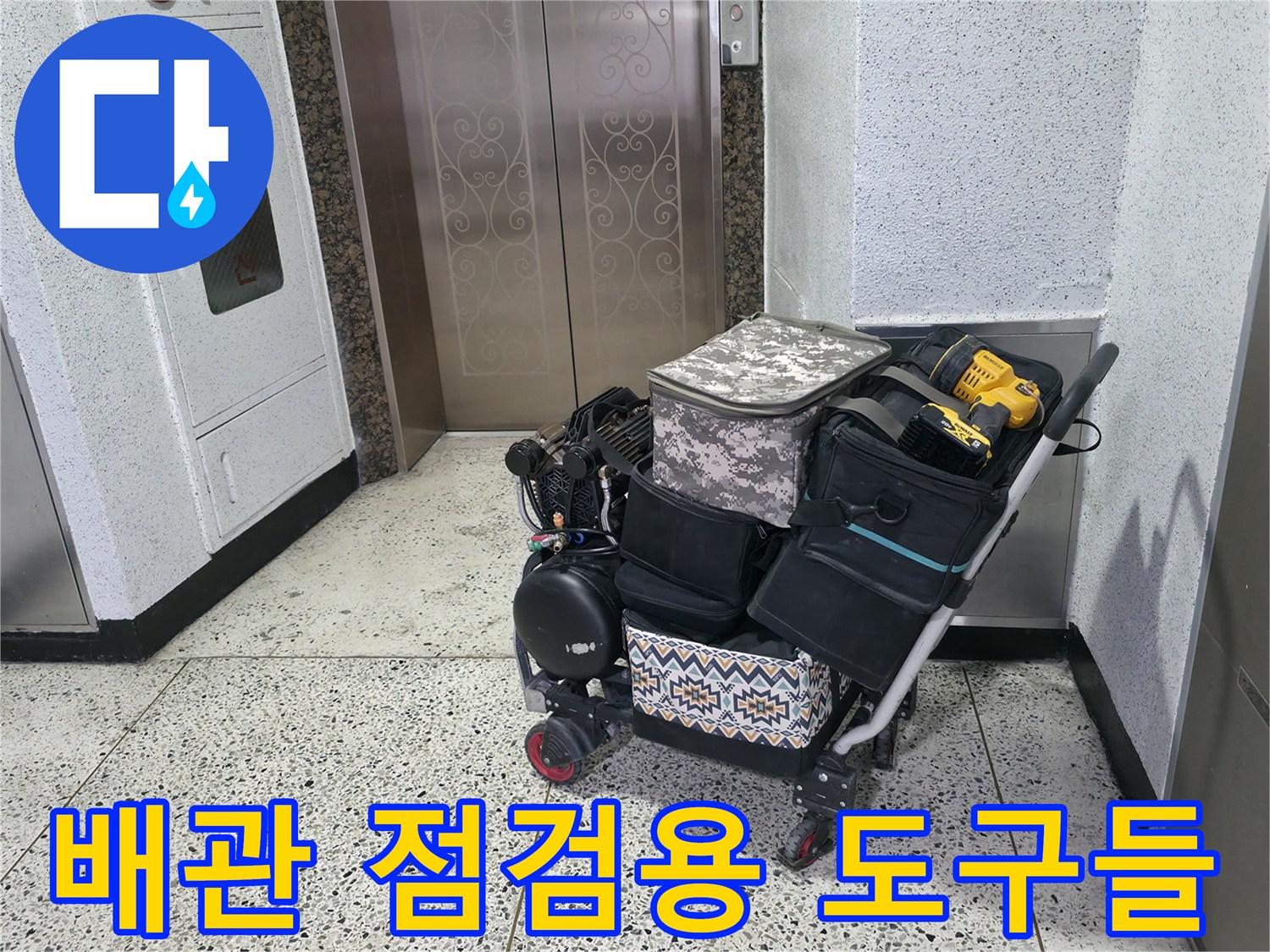 누수 지점을 특정하기 위해 사용되는 공압 테스트 장비와 수동 공구 세트