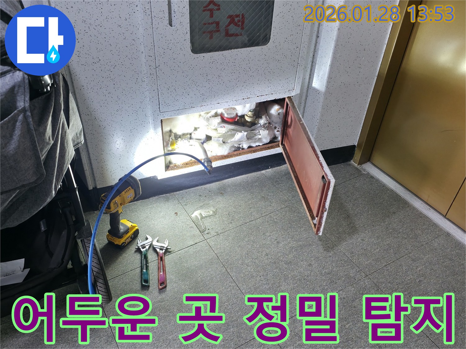 부천 원미구 누수 현장-어두운 계량기함 내부를 밝혀-정밀하게 누수 지점을 탐지하는 모습입니다.