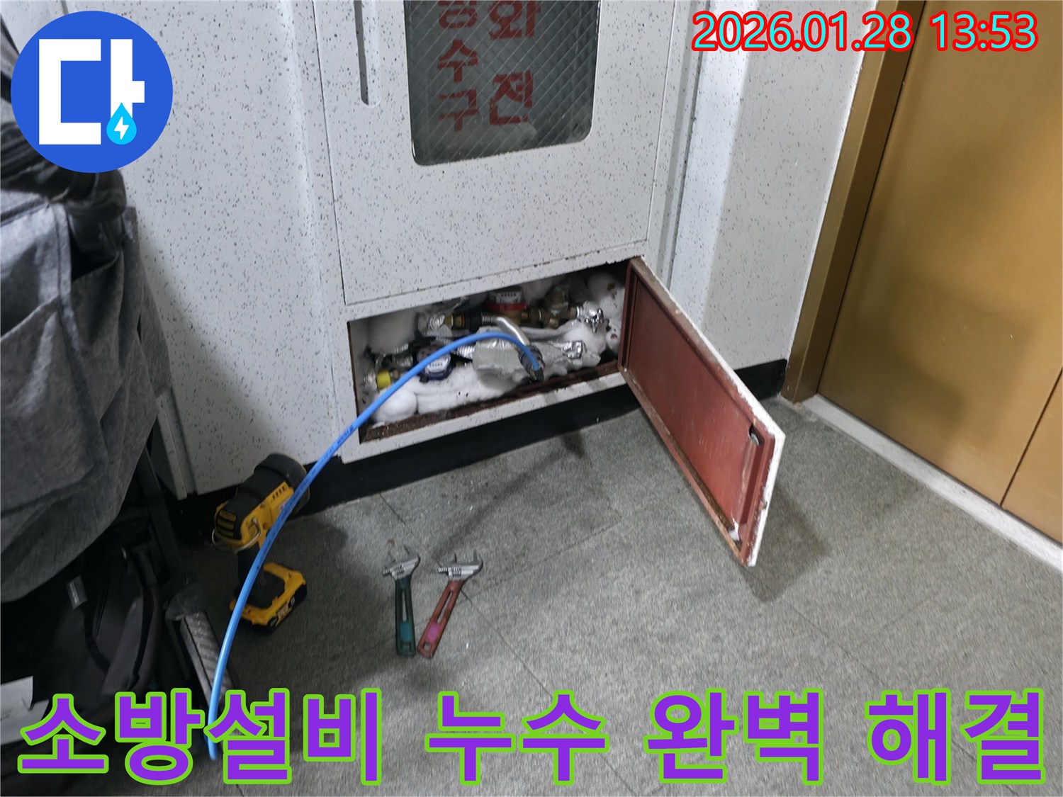 부천 원미구 소방설비 누수 현장-전문가의 정밀 진단과 완벽한 보수 작업으로 문제 해결