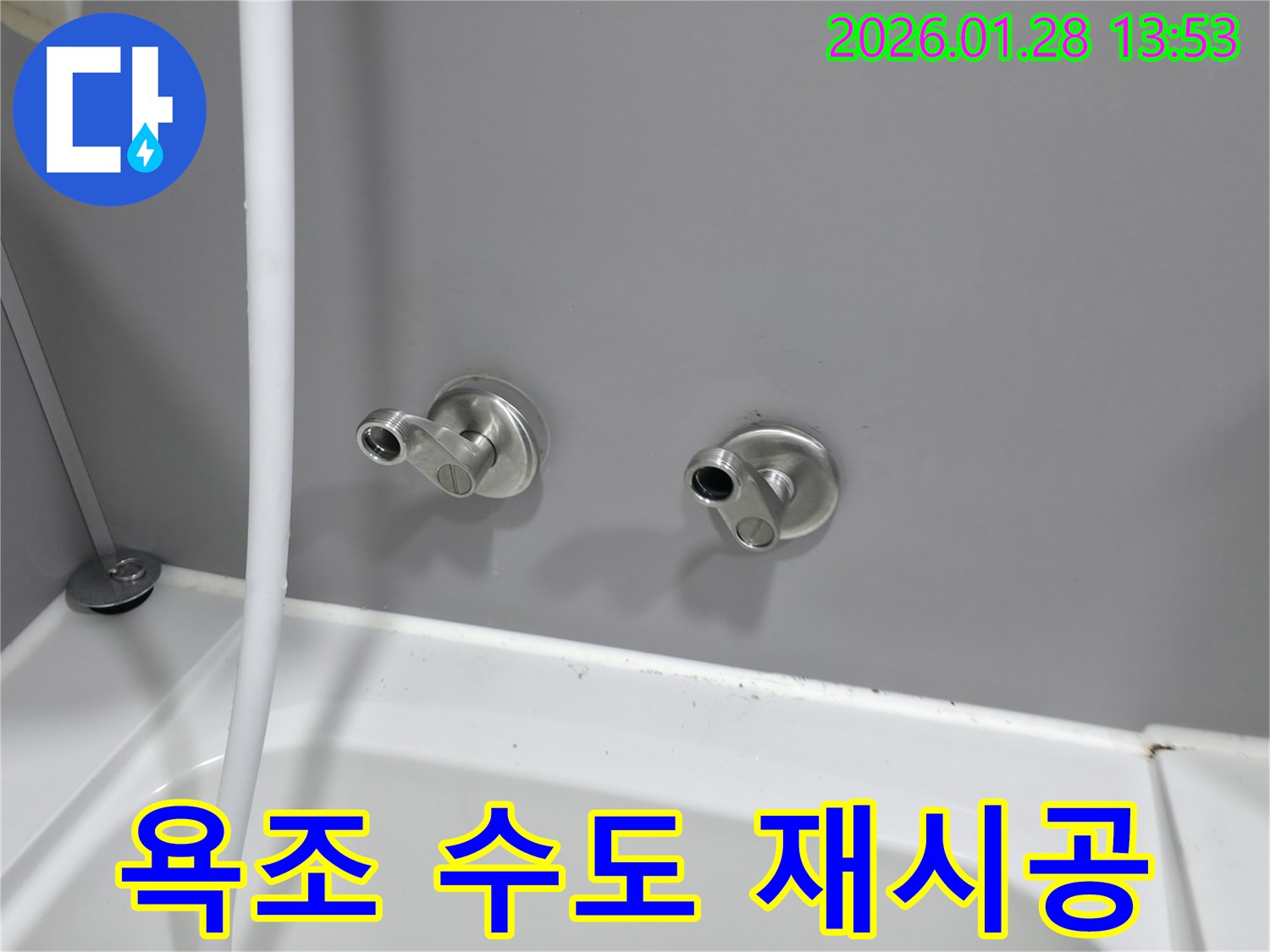 부천 원미동 욕조 수도 연결부 누수 - 노후된 연결부를 모두 철거하고 새롭게 재시공하여 누수를 완벽히 차단했습니다.