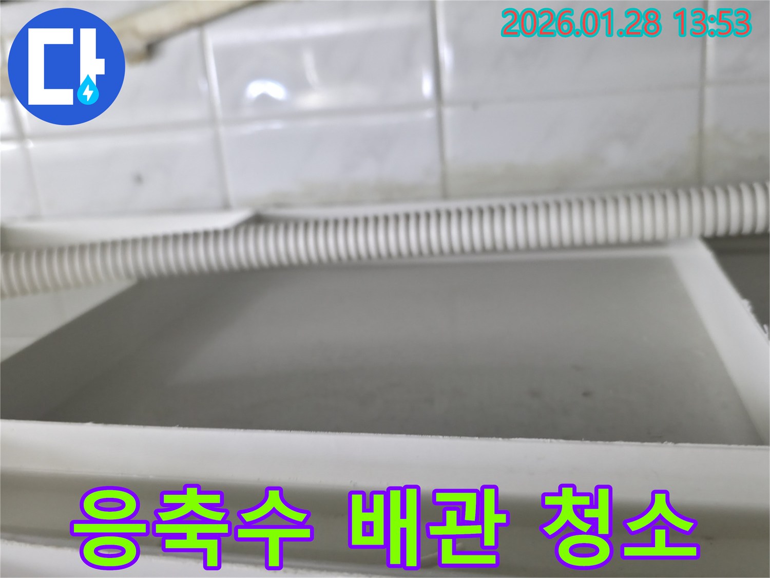 에어컨 응축수 배관 점검 - 원미구 누수 전문 업체에서 배관 청소 작업을 통해 누수를 예방합니다.