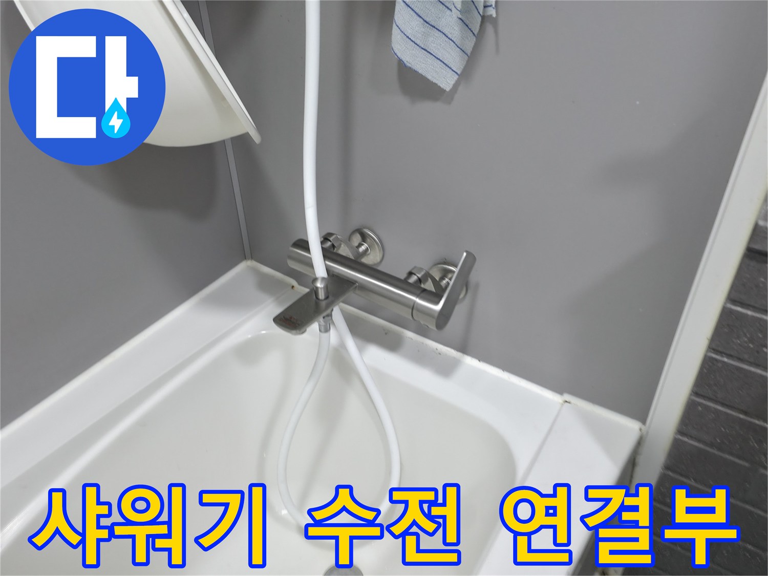 욕실-수도꼭지-주변-배관-상태-조사