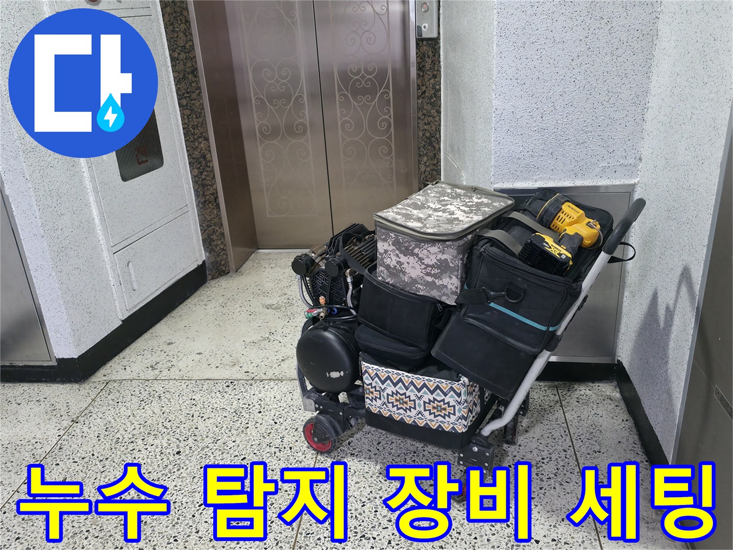 정밀한 누수 진단을 위해 준비된 공압 테스트기와 각종 측정 도구들입니다.