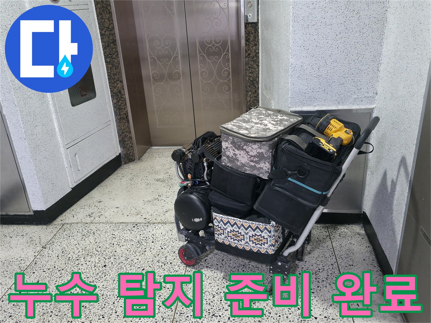 현장에-도착하여-세팅한-누수-진단용-압력-게이지-및-장비