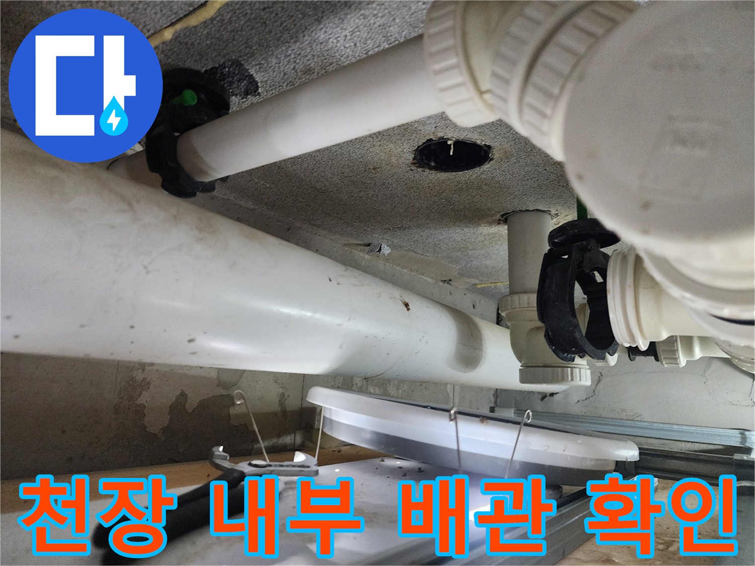 시흥 은계동-천장 점검구 내부의 복잡한 배관 구조