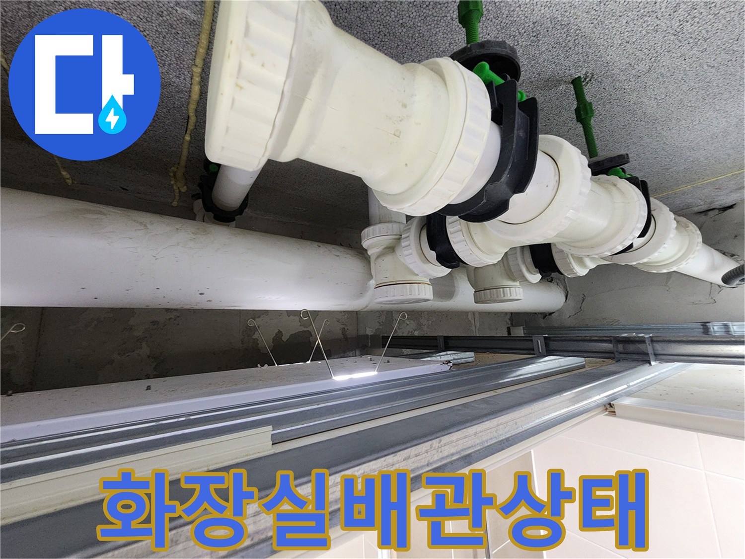 시흥-은계동-화장실-천장-오수-배관-점검-모습