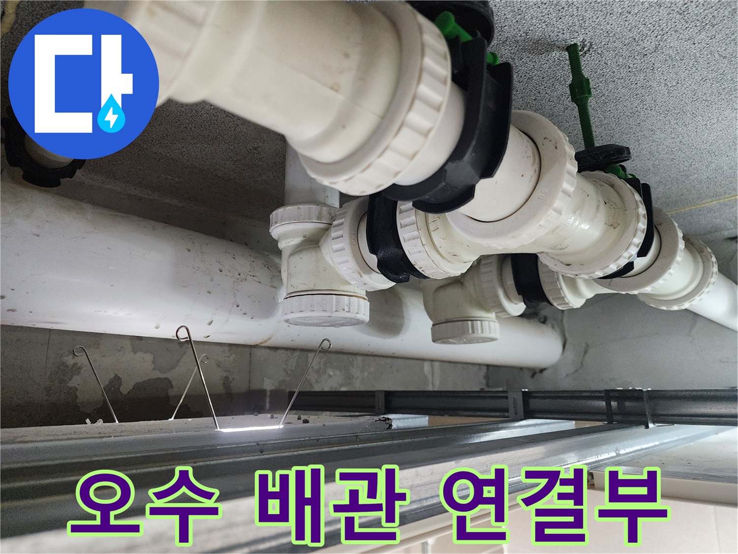 천장 슬래브를 통과하는 오수 배관의 결합 상태