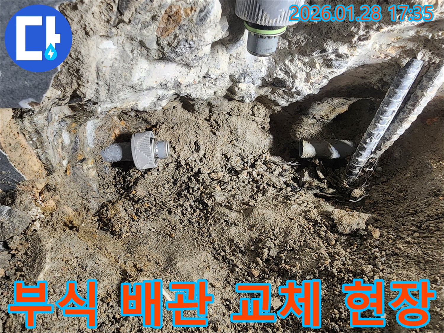계양구 만봉길 부식된 노후 배관-정확히 찾아내어 새 배관으로 안전하게 교체