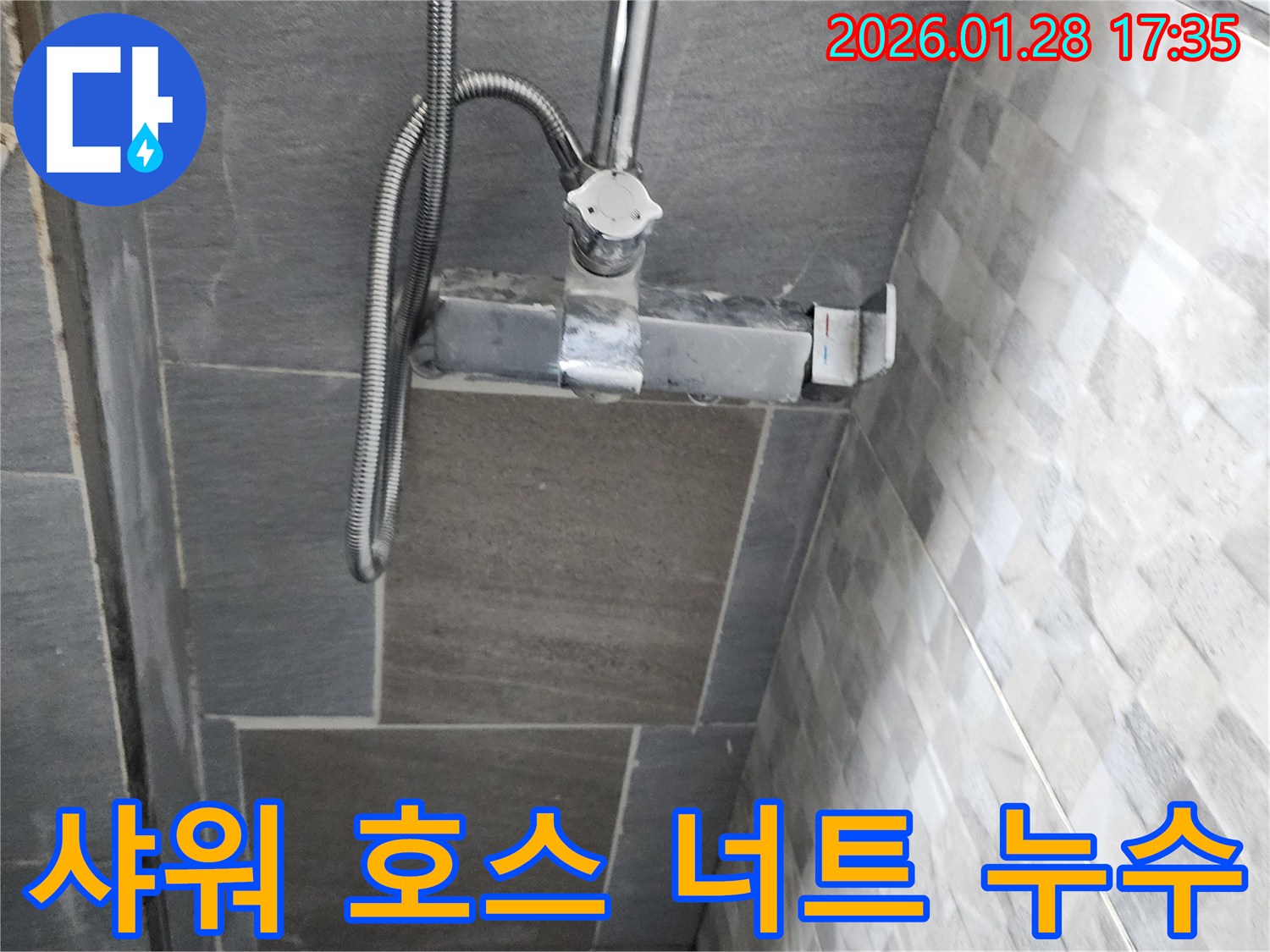계양구 만봉길 샤워기 호스 너트 풀림 누수 - 꼼꼼한 재조립과 보수로 누수를 해결합니다.