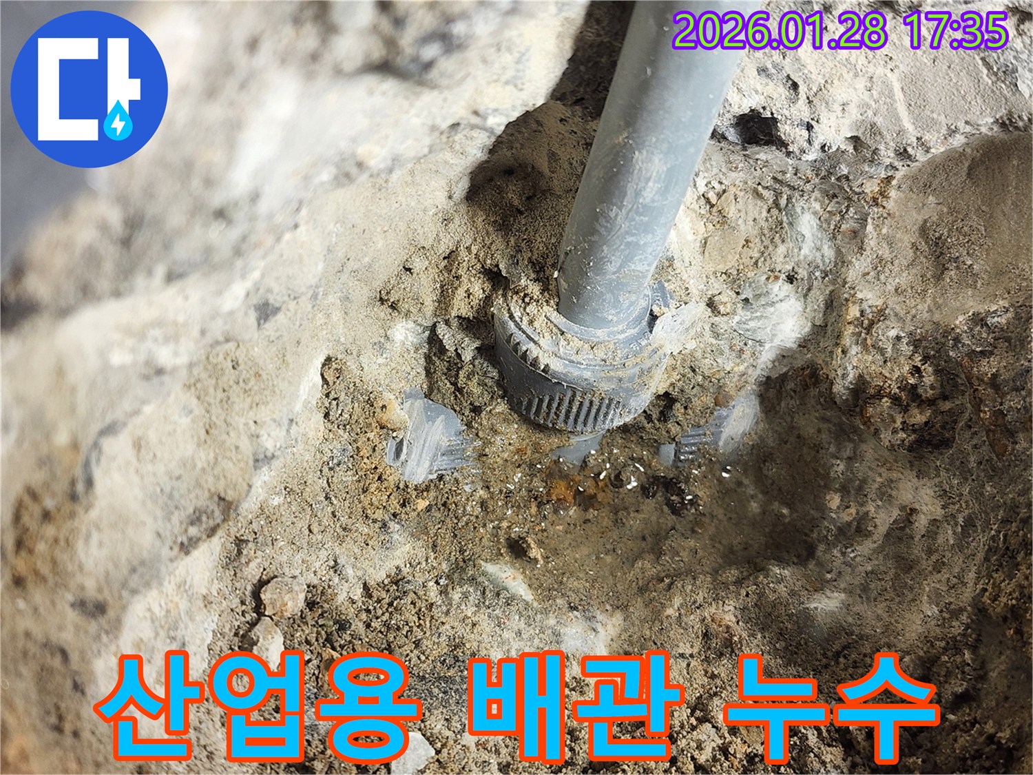 인천 계양구 공장 - 산업용 배관 연결부에서 발생한 누수를 긴급하게 보수하고 있습니다.