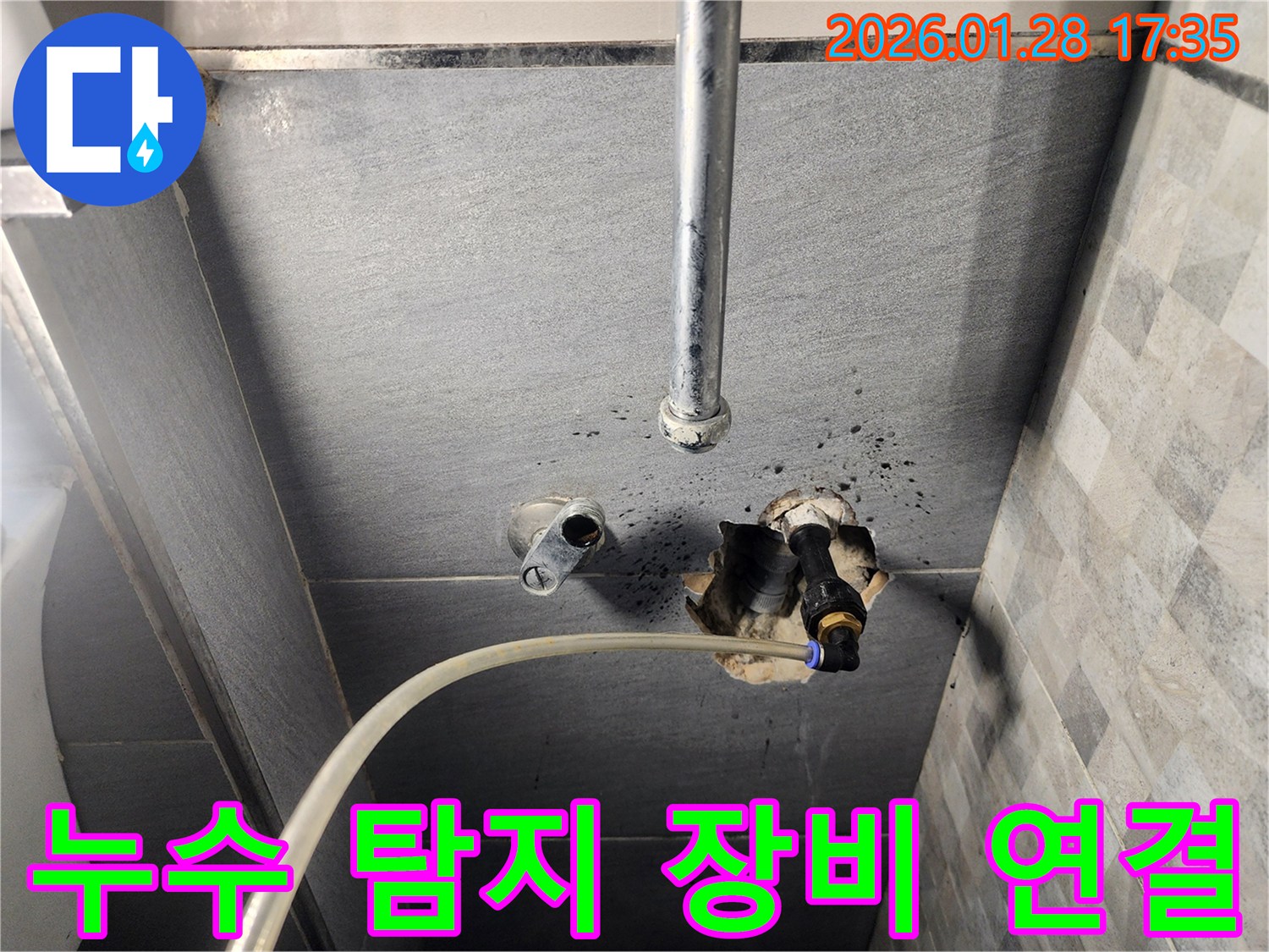 인천 계양구 천장 누수-누수 원인 탐지를 위해 전문 장비를 연결하는 모습