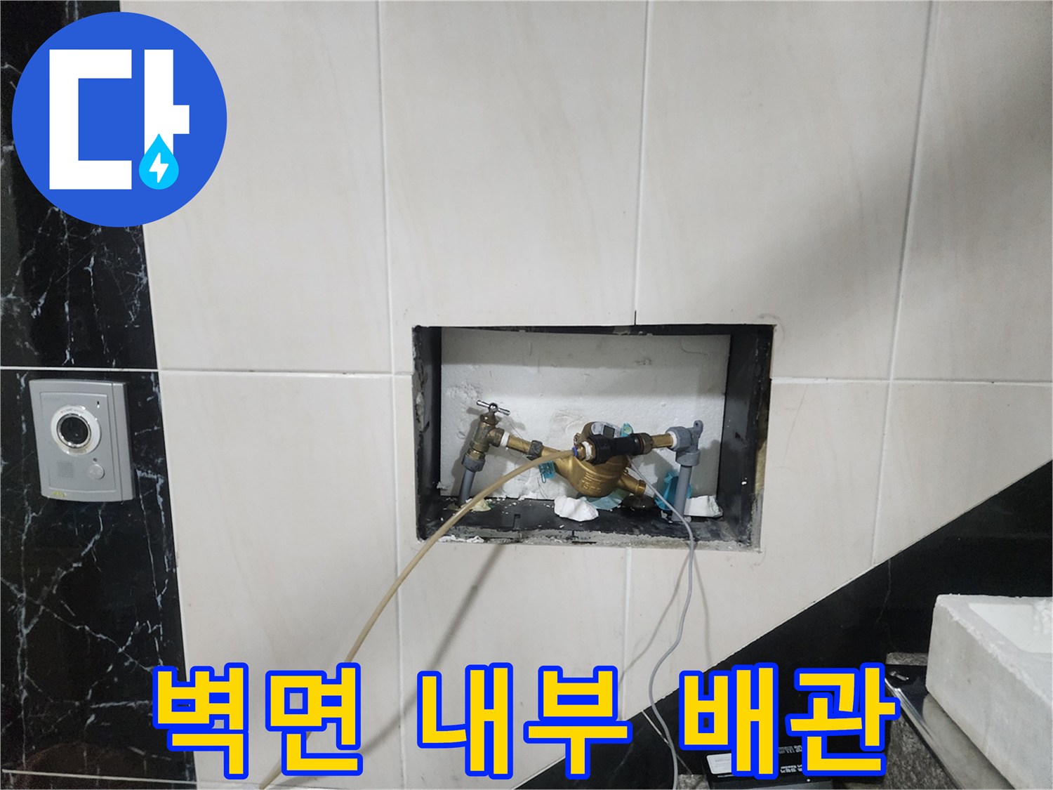 타일을 제거하고 드러난 벽체 안쪽의 급수관 모습입니다.