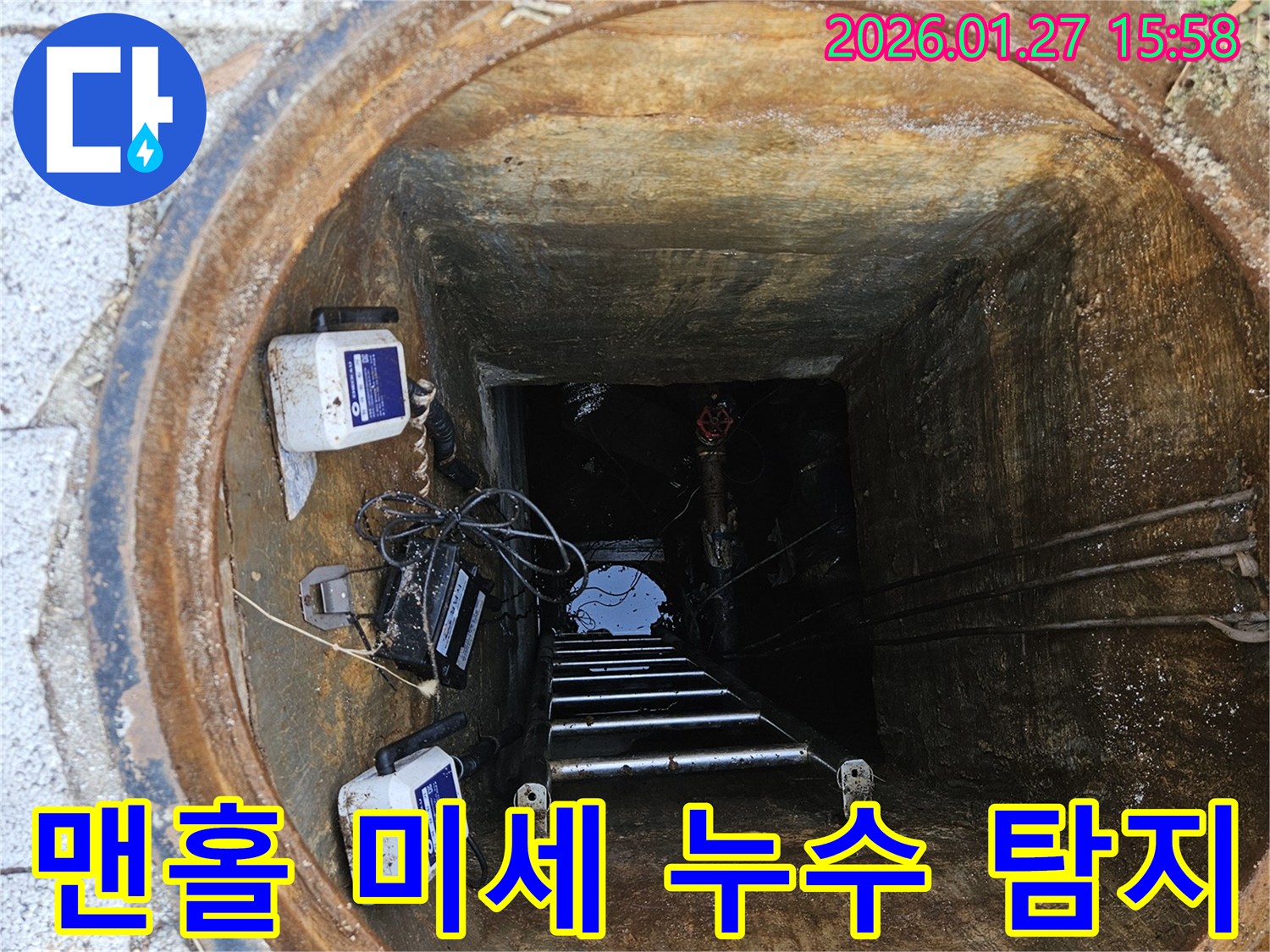 성남 분당 판교 맨홀 내부-미세 누수 탐지를 위한 전문 장비 설치