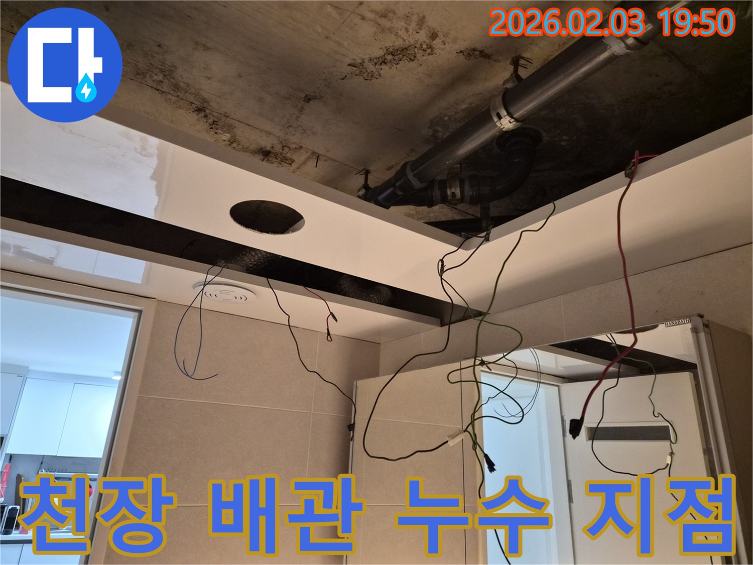 창동 아파트 천장에서-발생한-누수로-인해-천장을-개방하고-배관의-누수 지점을-탐지하는-모습입니다