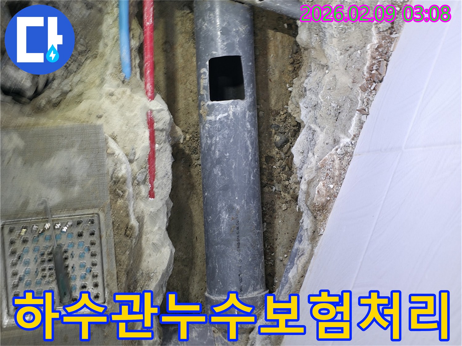 광명시-지역에서-하수관-누수-공사를-진행하고-보험처리가-가능하도록-전문가가-지원하는-현장