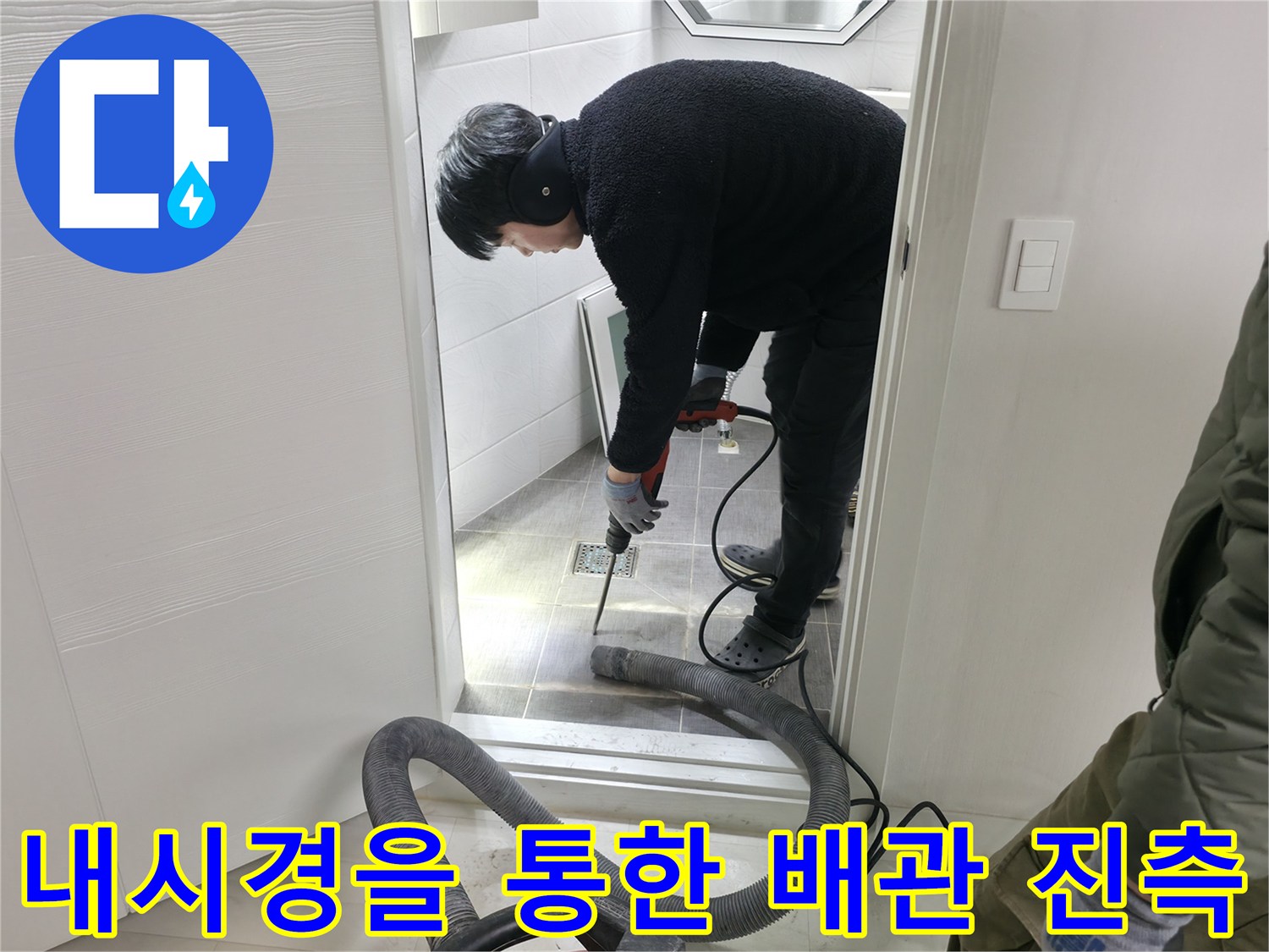 굴착된 공간에서 내시경 카메라를 활용해 하수 및 오수 배관 상태를 점검하는 장면
