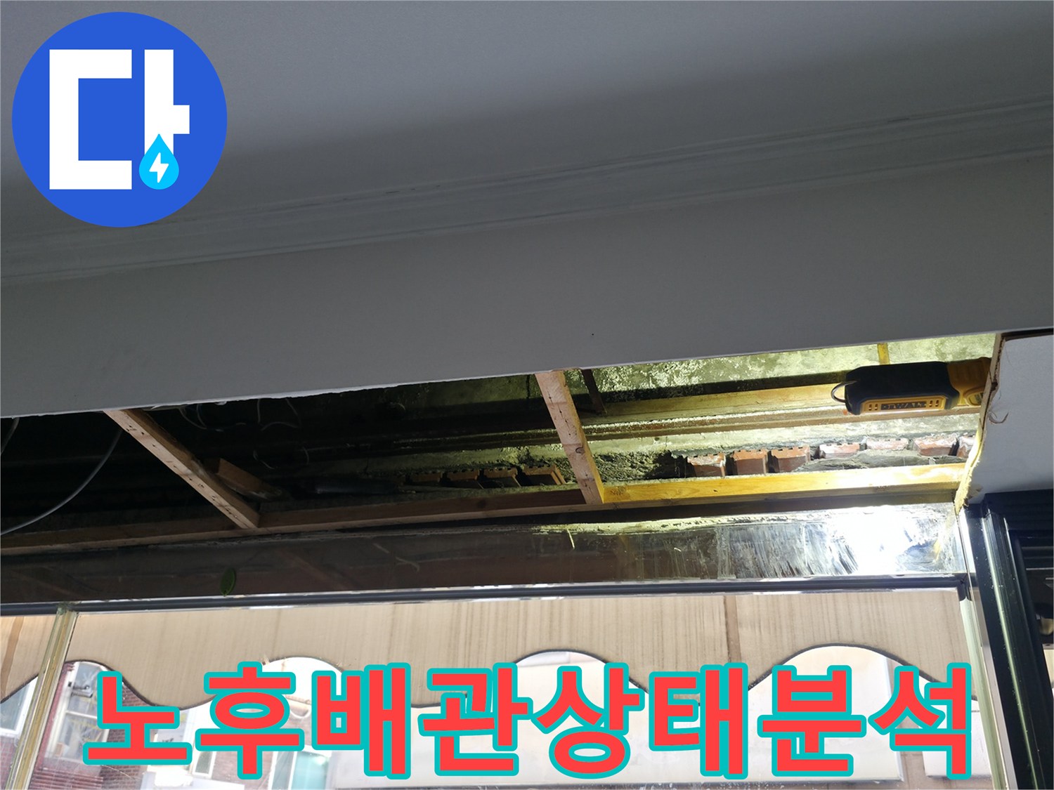 굴착된 구간 내의 오수 및 하수 배관 노후 상태와 파손 지점을 정밀히 분석하는 모습