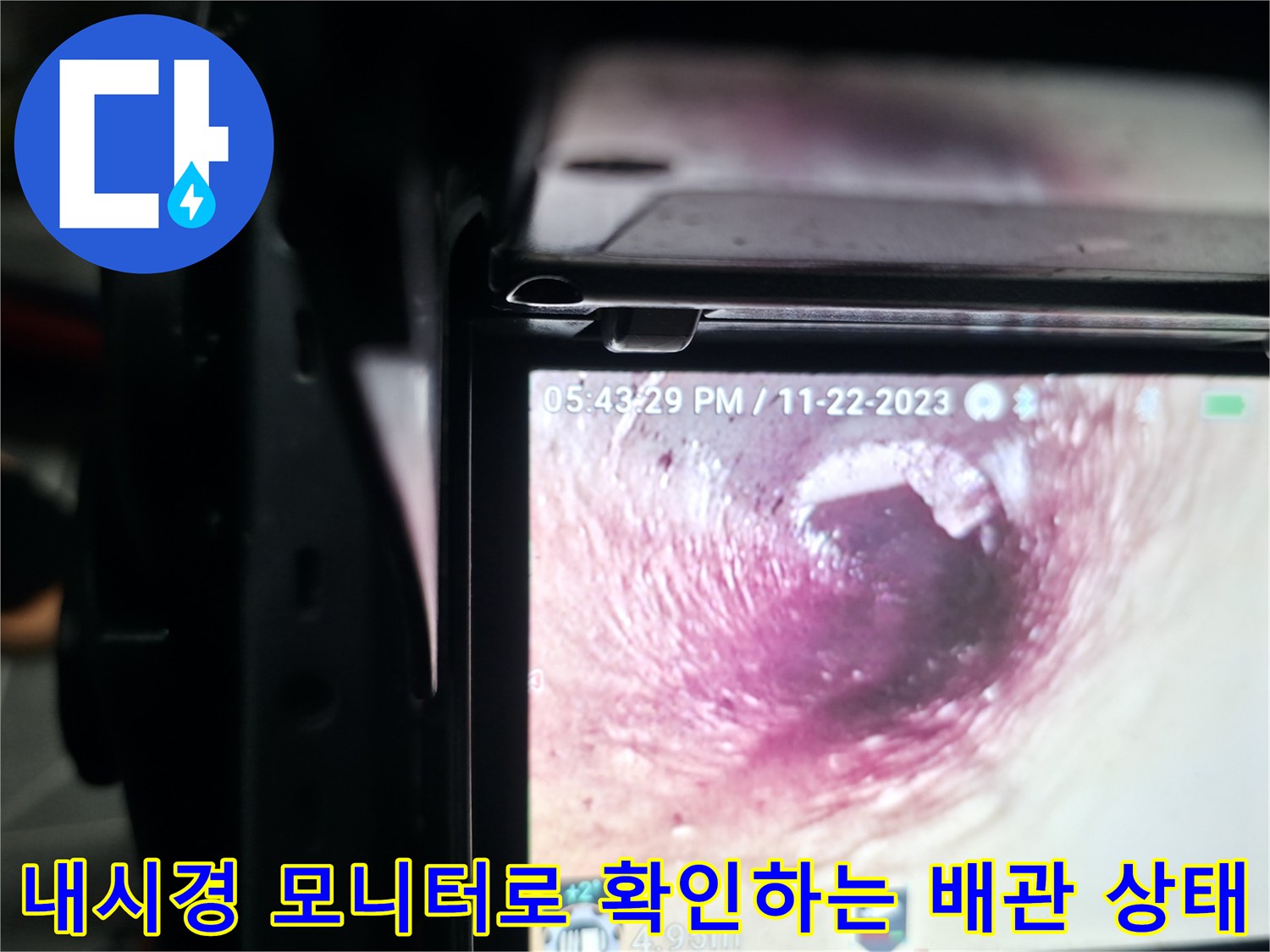 모니터를 통해 실시간으로 전송되는 배관 내부 영상 촬영 장면