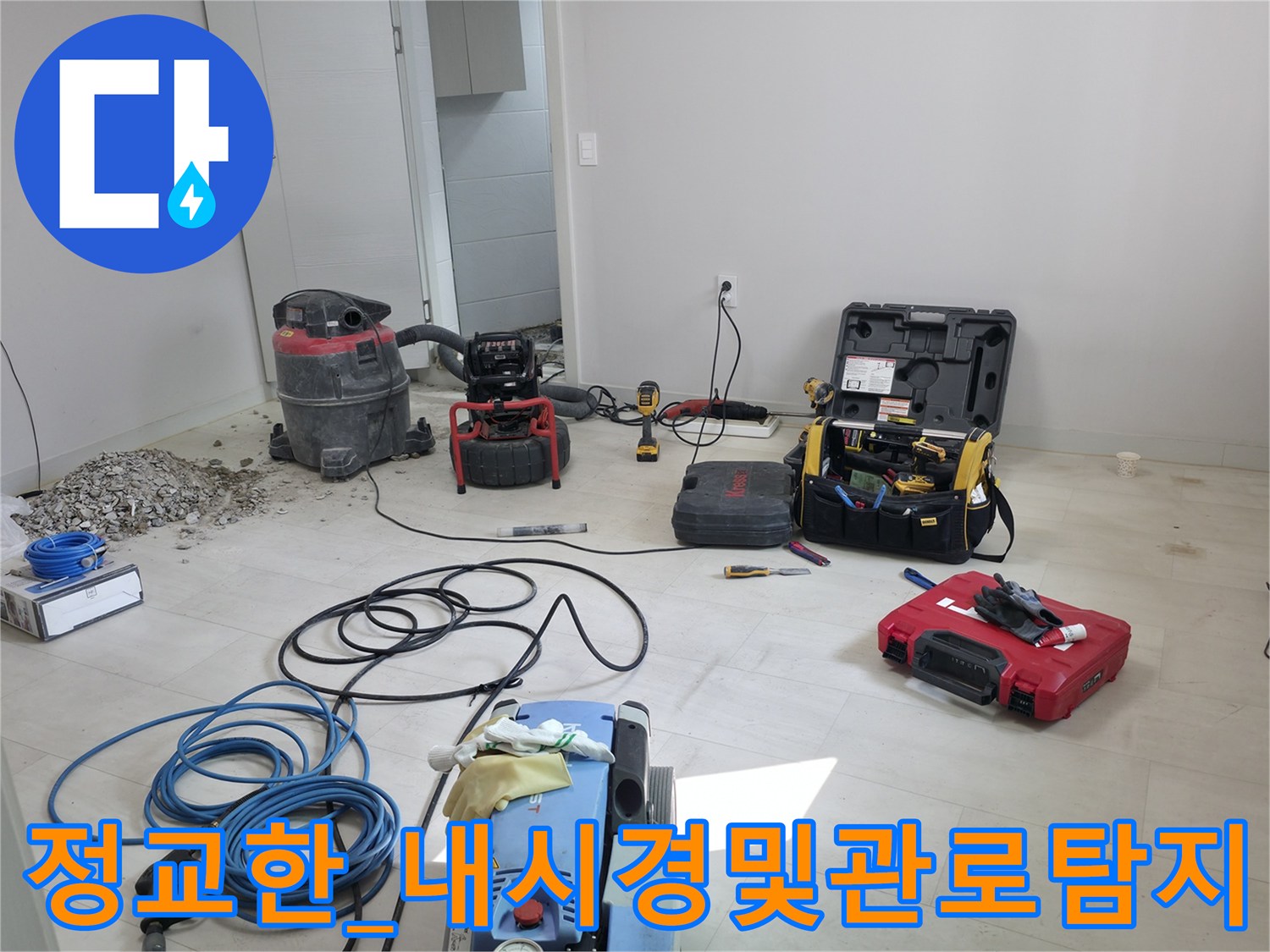 배관 경로를 추적하고 내부 상태를 점검하는 전문 장비 배치도