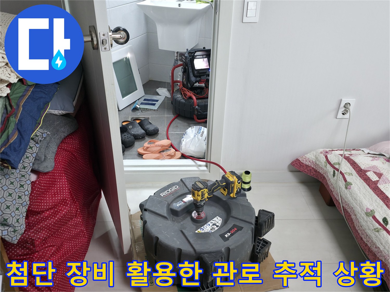배관의 파손 지점을 찾기 위해 설치된 전문 탐지 장비들