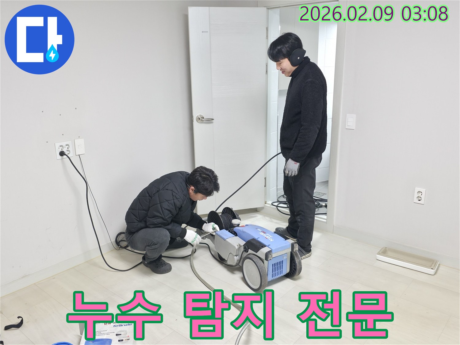 전문 엔지니어들이-첨단 장비를 사용하여-누수 지점을 정확하게 탐지하고-믿고 맡길 수 있는-누수 공사를 준비하는-현장입니다