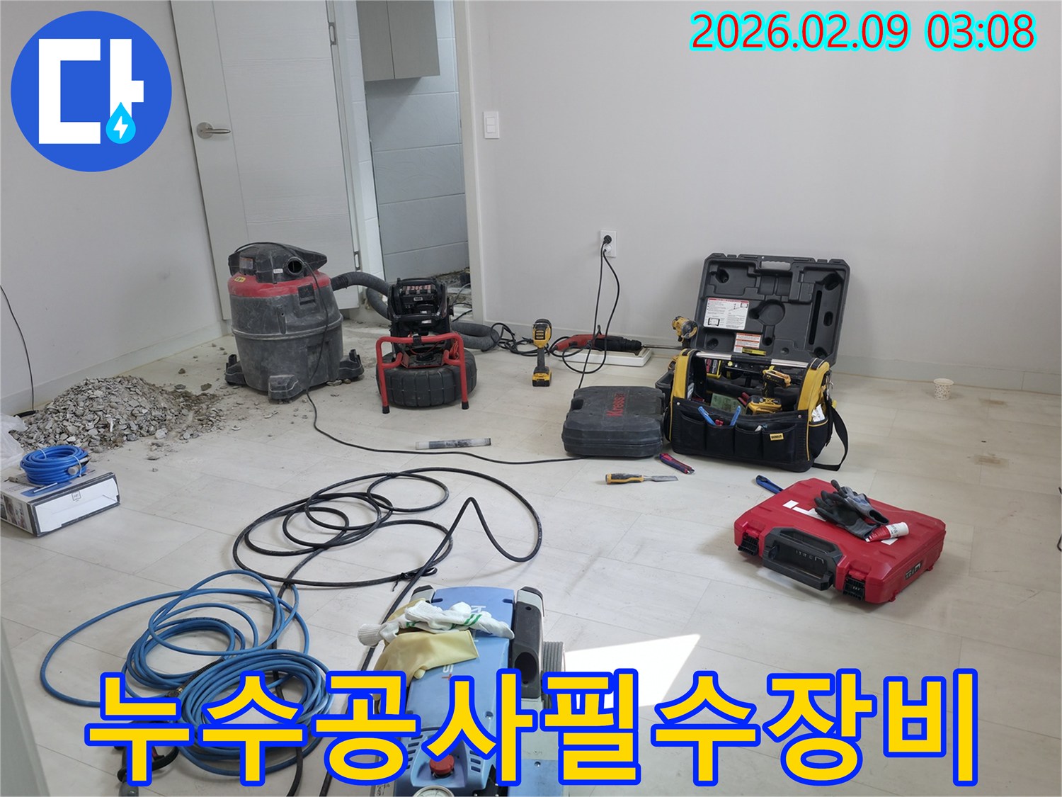 정밀한-누수-진단과-확실한-수리를-위한-전문-장비들이-가득한-작업-현장입니다