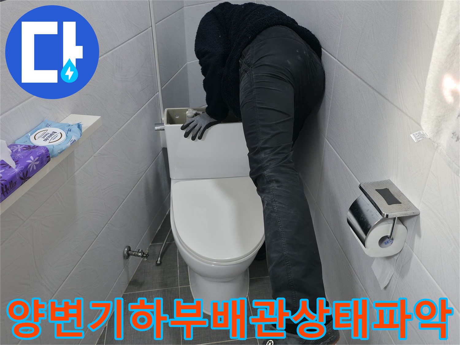 좁은 공간에서 노출된 배관의 균열과 연결 상태를 확인하는 모습